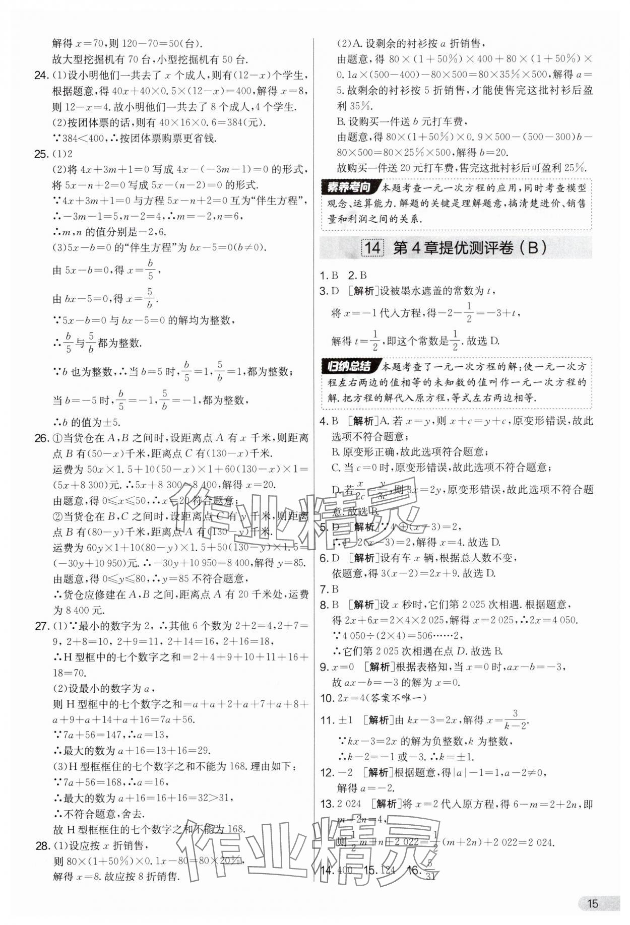 2025年實(shí)驗(yàn)班提優(yōu)大考卷七年級(jí)數(shù)學(xué)上冊(cè)蘇科版江蘇專用 第15頁