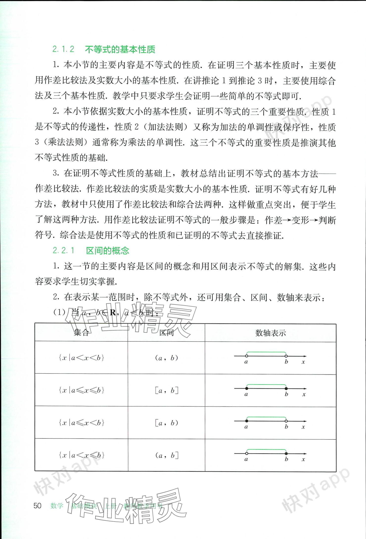 2023年基礎(chǔ)模塊人民教育出版社中職數(shù)學(xué)上冊(cè) 參考答案第50頁(yè)