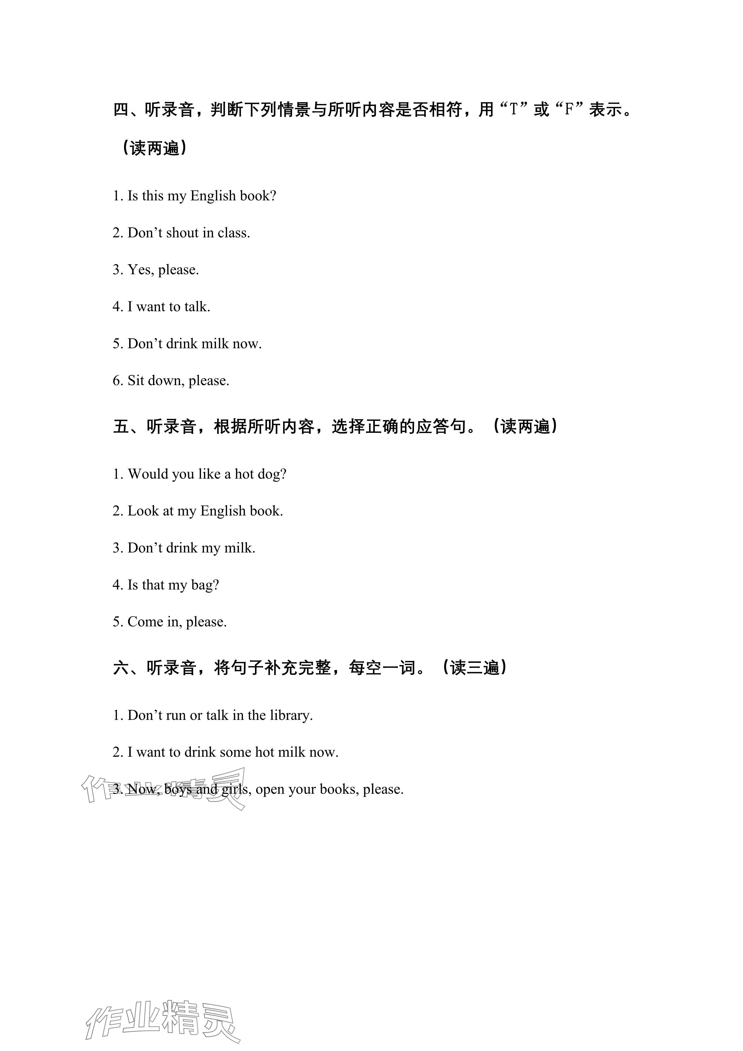 2024年苏学精品云南美术出版社三年级英语下册译林版&nbsp;参考答案第24页