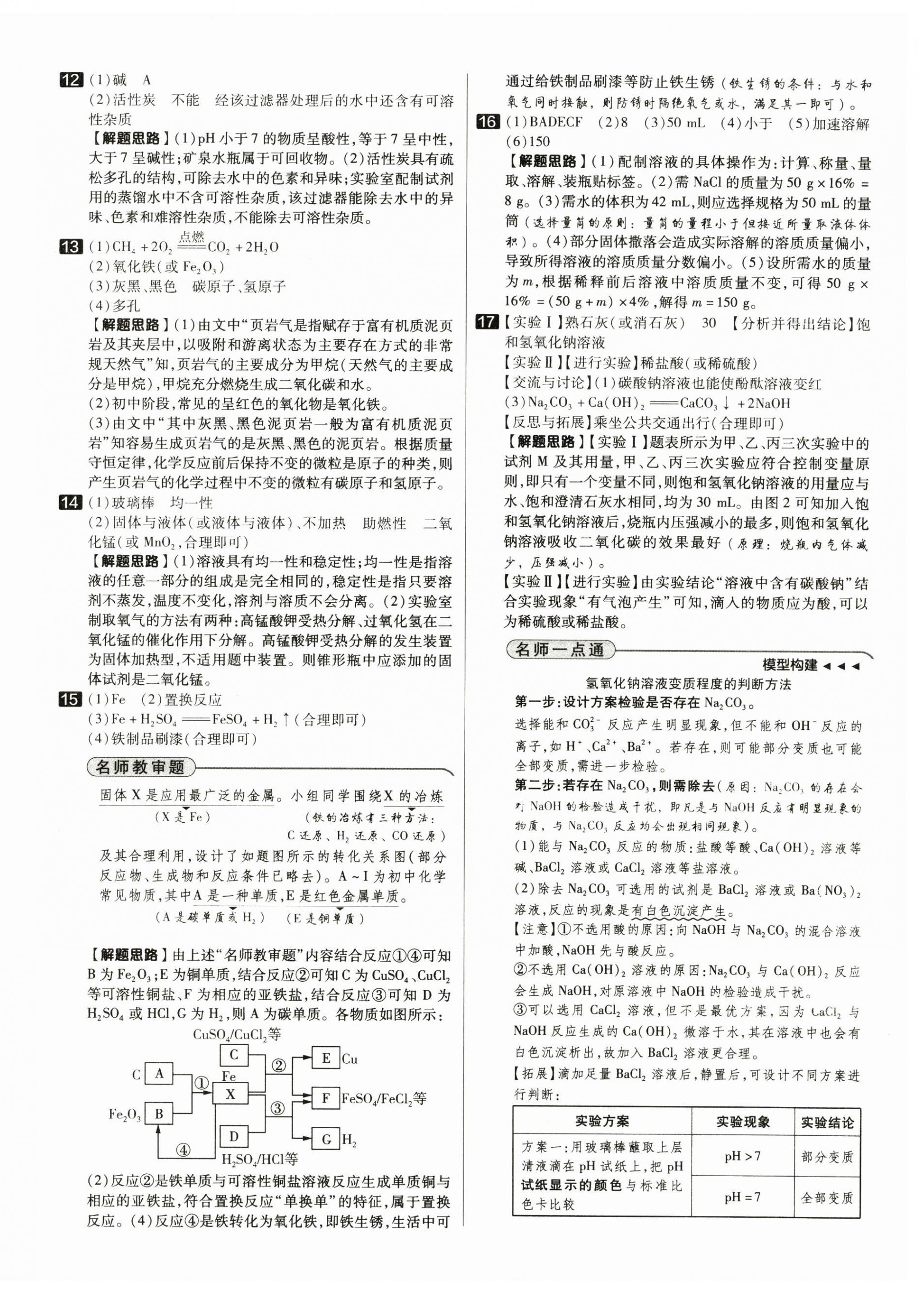 2025年中考试题精选延边出版社化学河北专版&nbsp;参考答案第12页