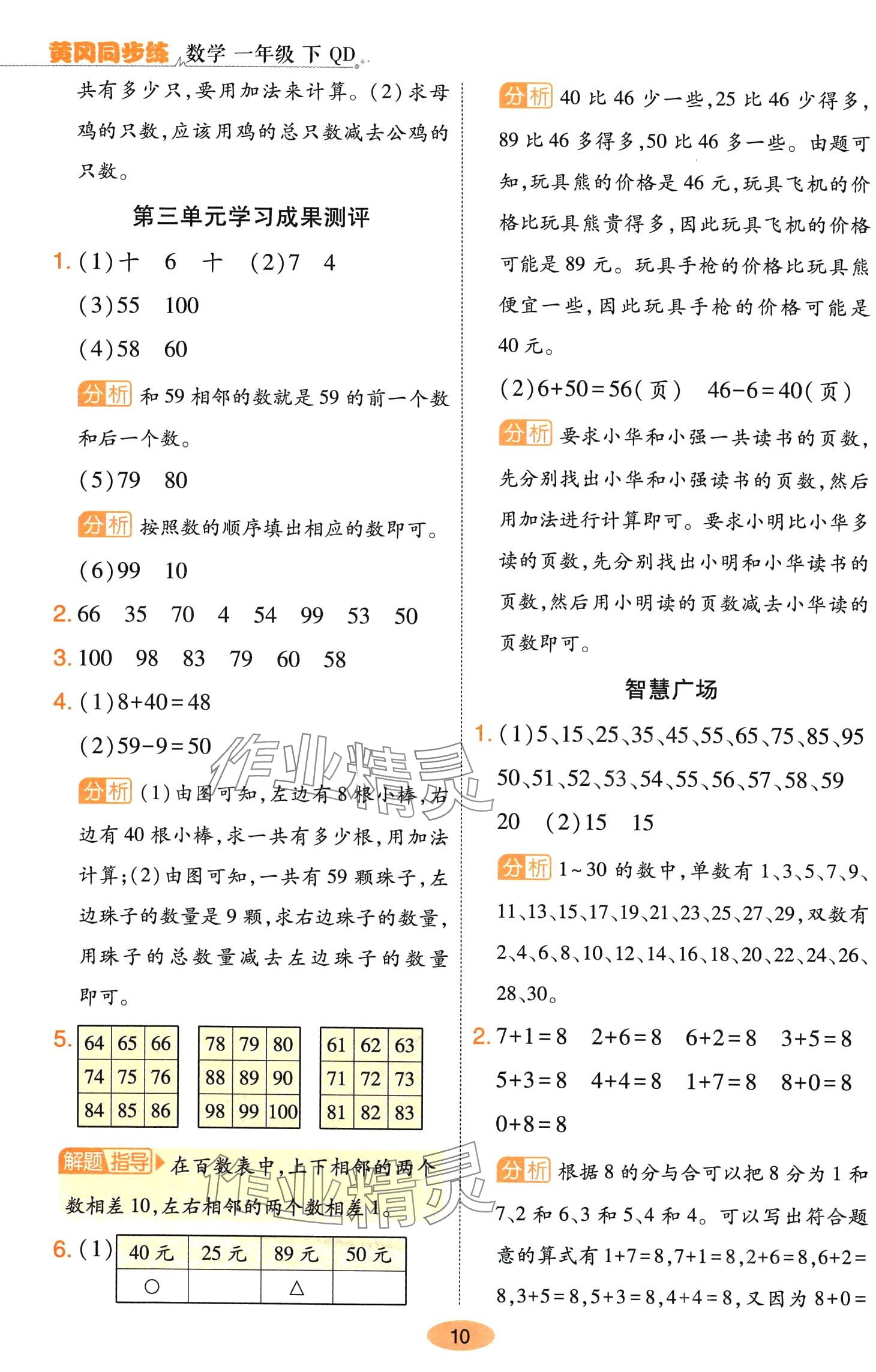 2024年黃岡同步練一日一練一年級(jí)數(shù)學(xué)下冊(cè)青島版 參考答案第10頁(yè)