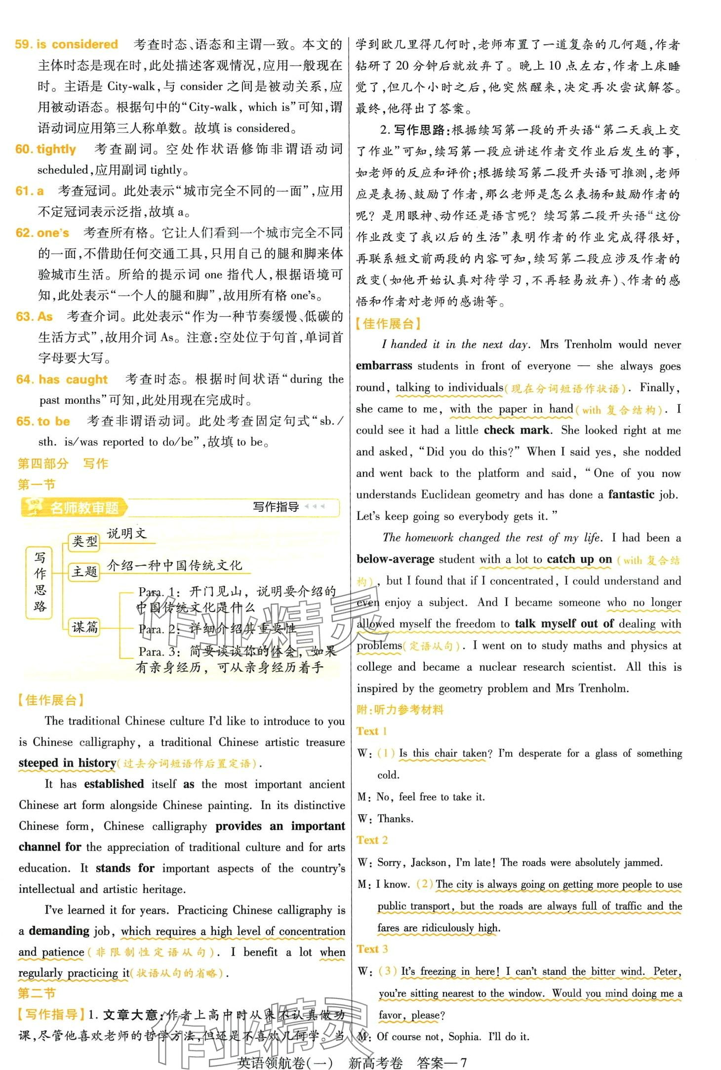 2024年高考領航卷高中英語&nbsp;第7頁