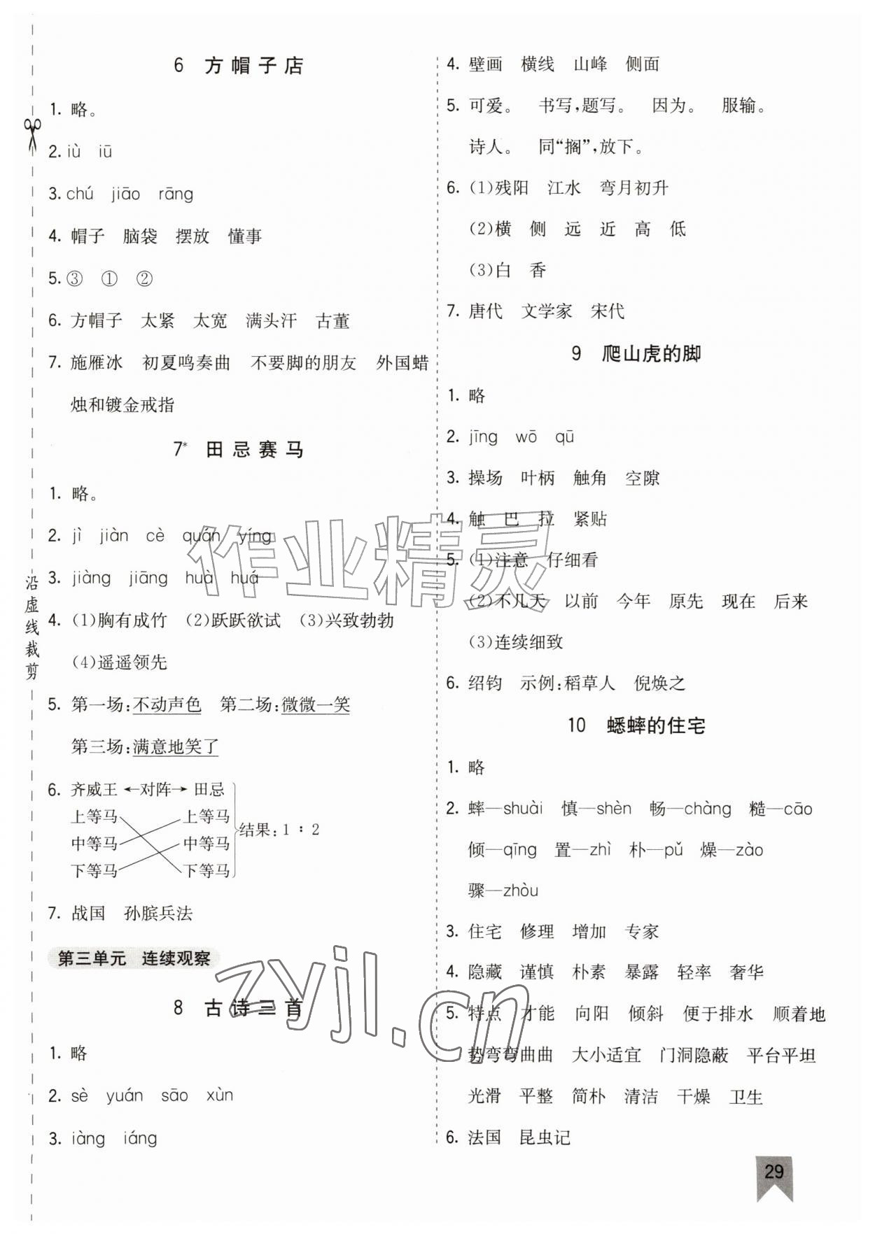 2026年七彩课堂四年级语文上册人教版江西专版&nbsp;参考答案第2页