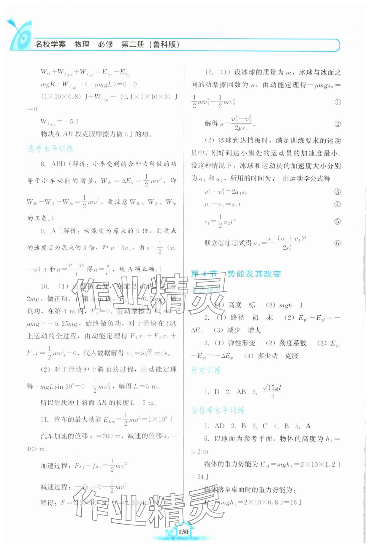 2024年名校學(xué)案高中物理必修第二冊(cè)魯科版 第4頁(yè)