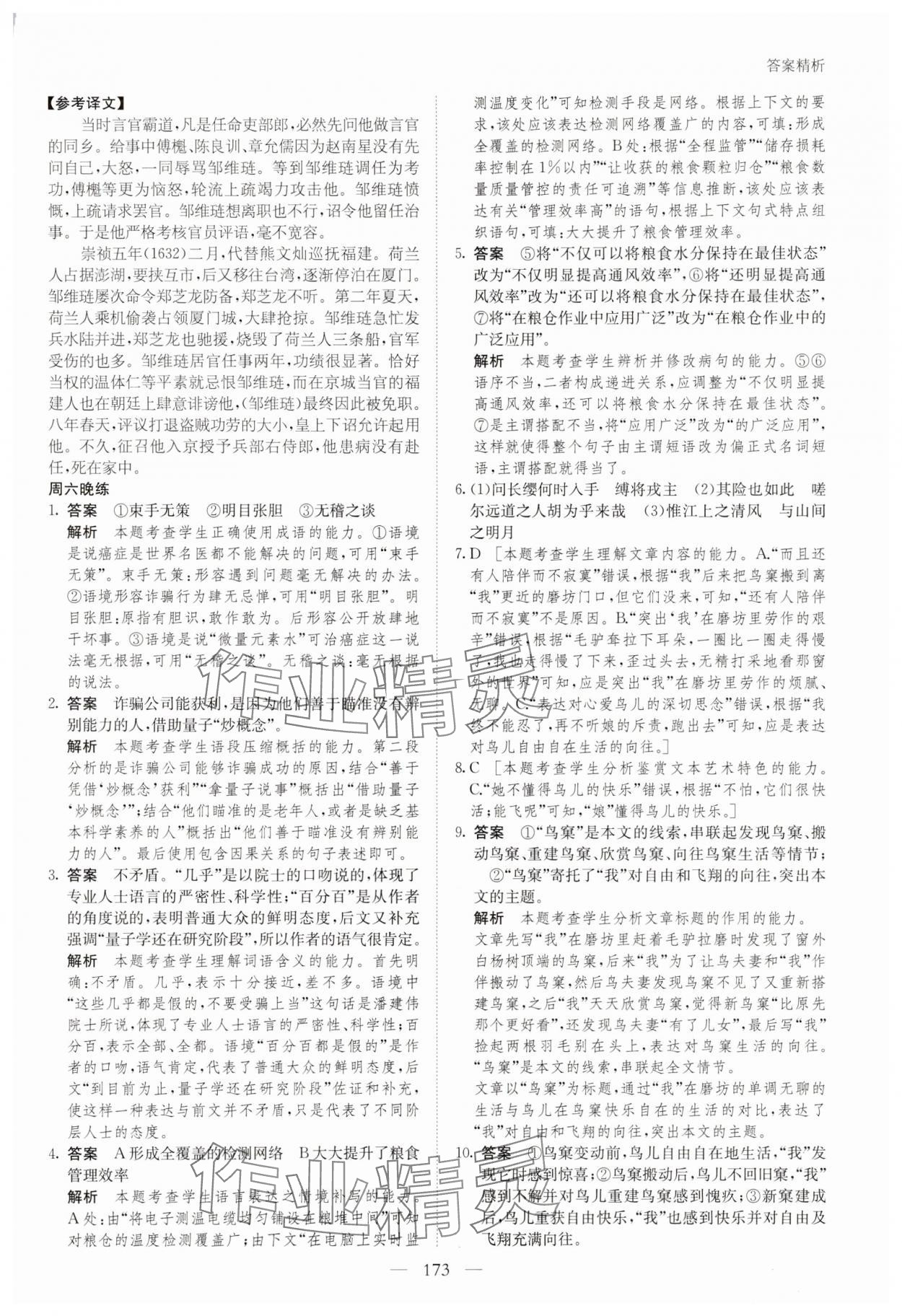 2025年晨讀晚練高中語(yǔ)文全一冊(cè)人教版 第9頁(yè)