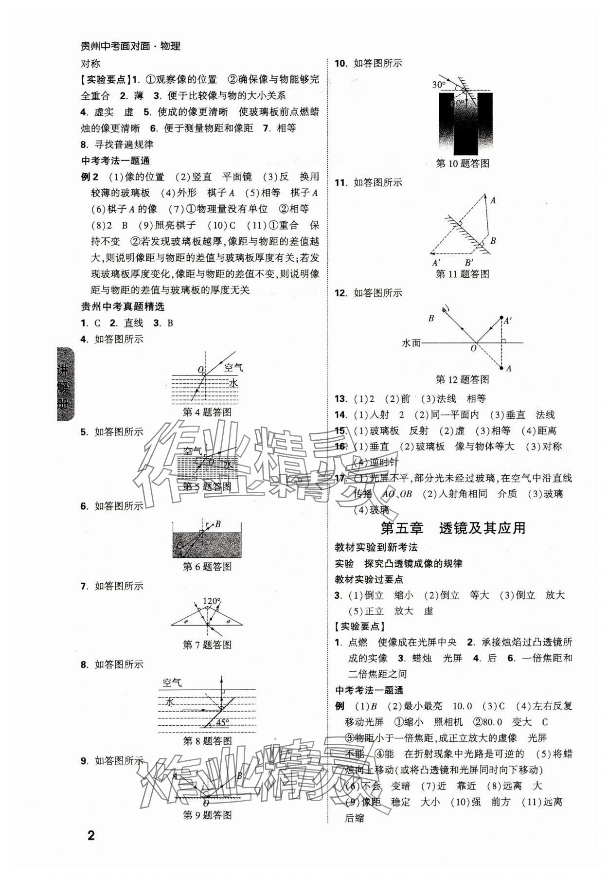 2025年中考面对面物理贵州专版 参考答案第2页
