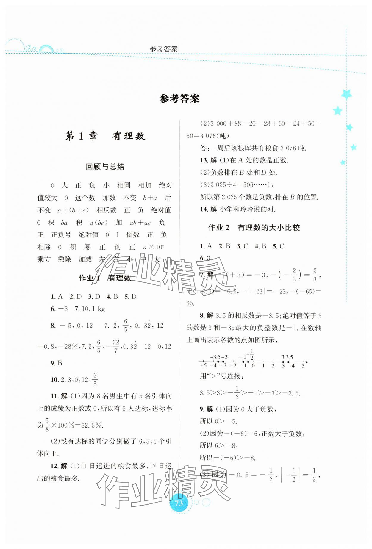 2025年寒假园地知识出版社七年级数学华师大版 第1页