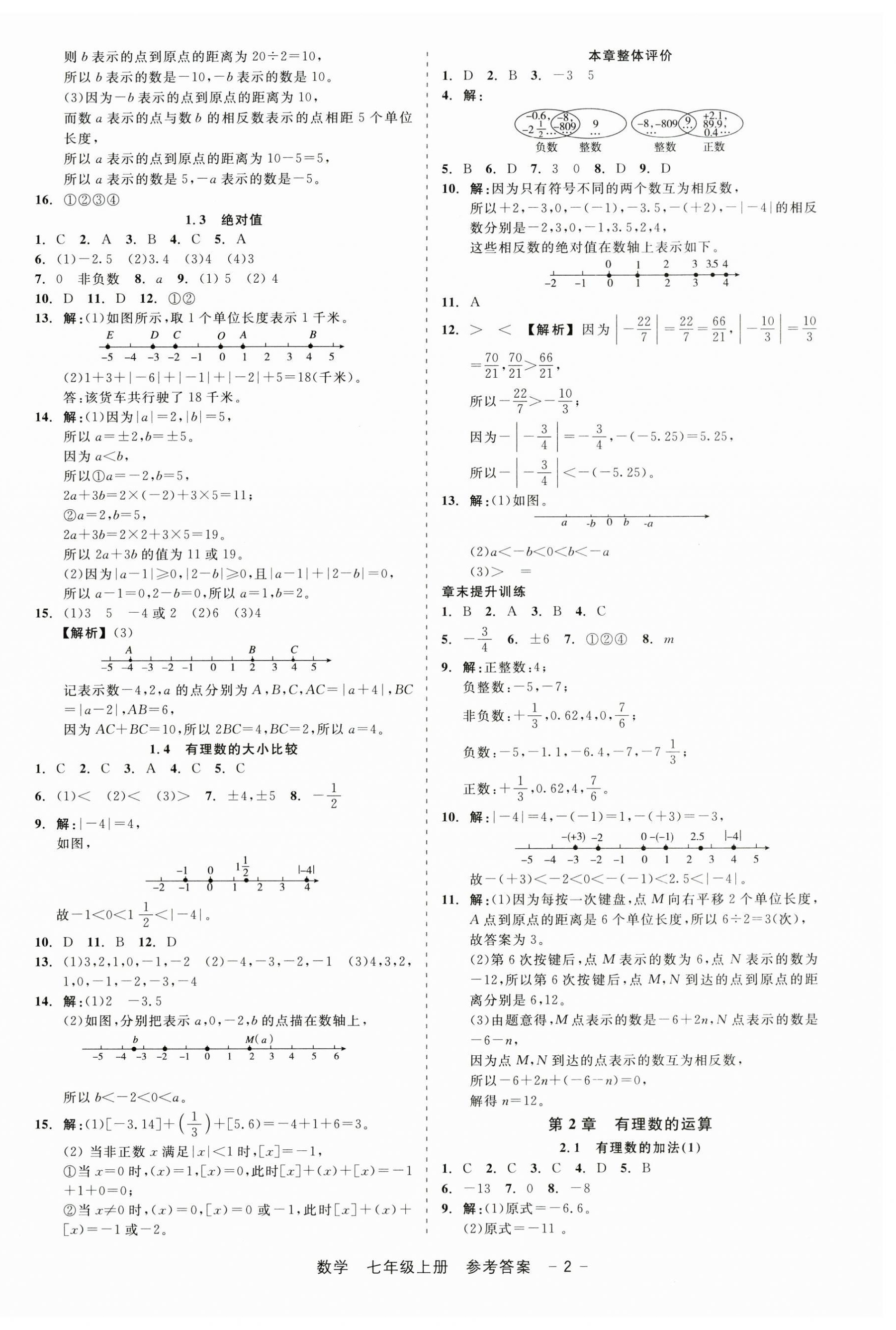 2024年精彩三年就練這一本七年級數(shù)學上冊浙教版 第2頁