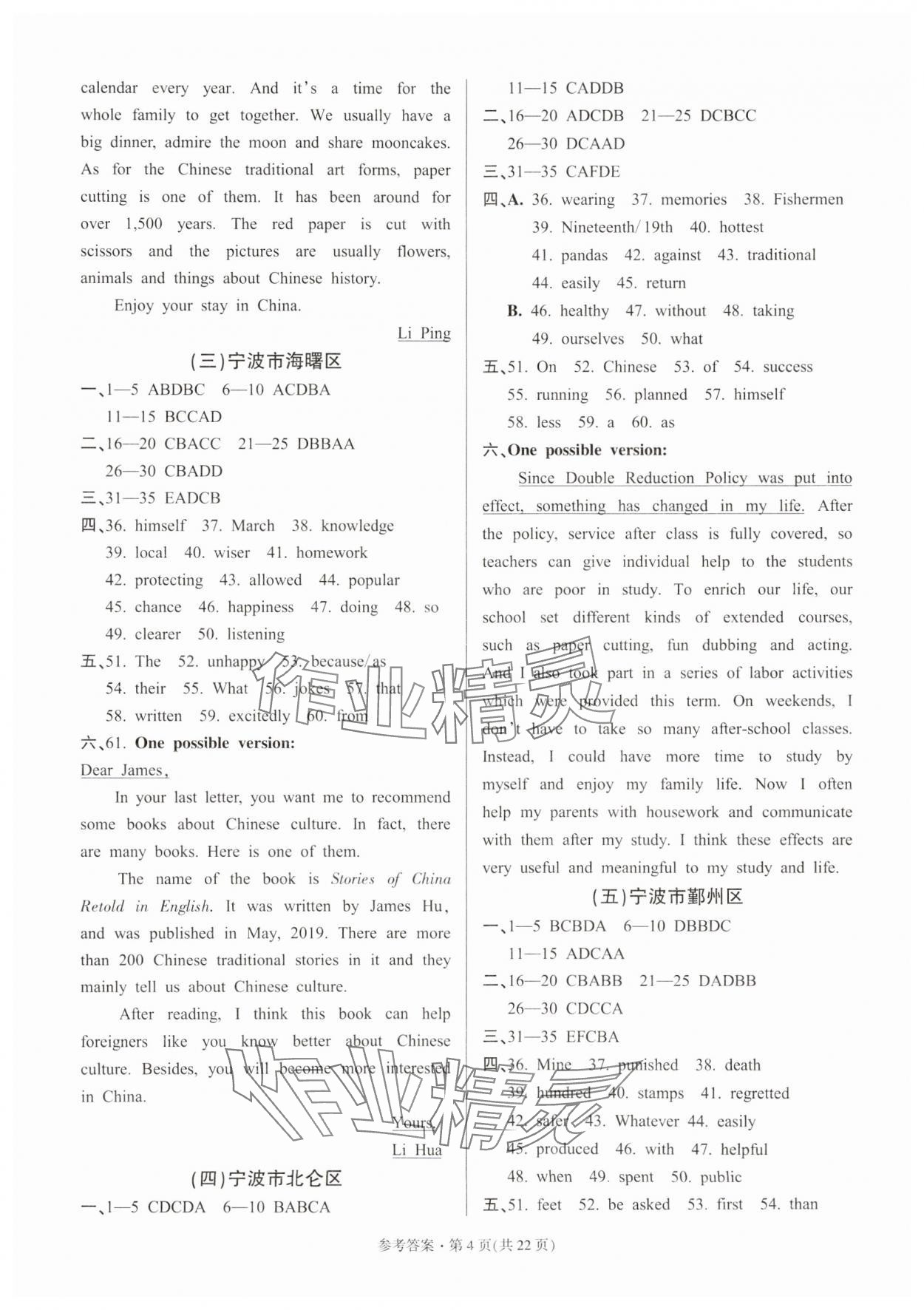 2024年浙江省各地中考模拟卷精选英语&nbsp;参考答案第4页