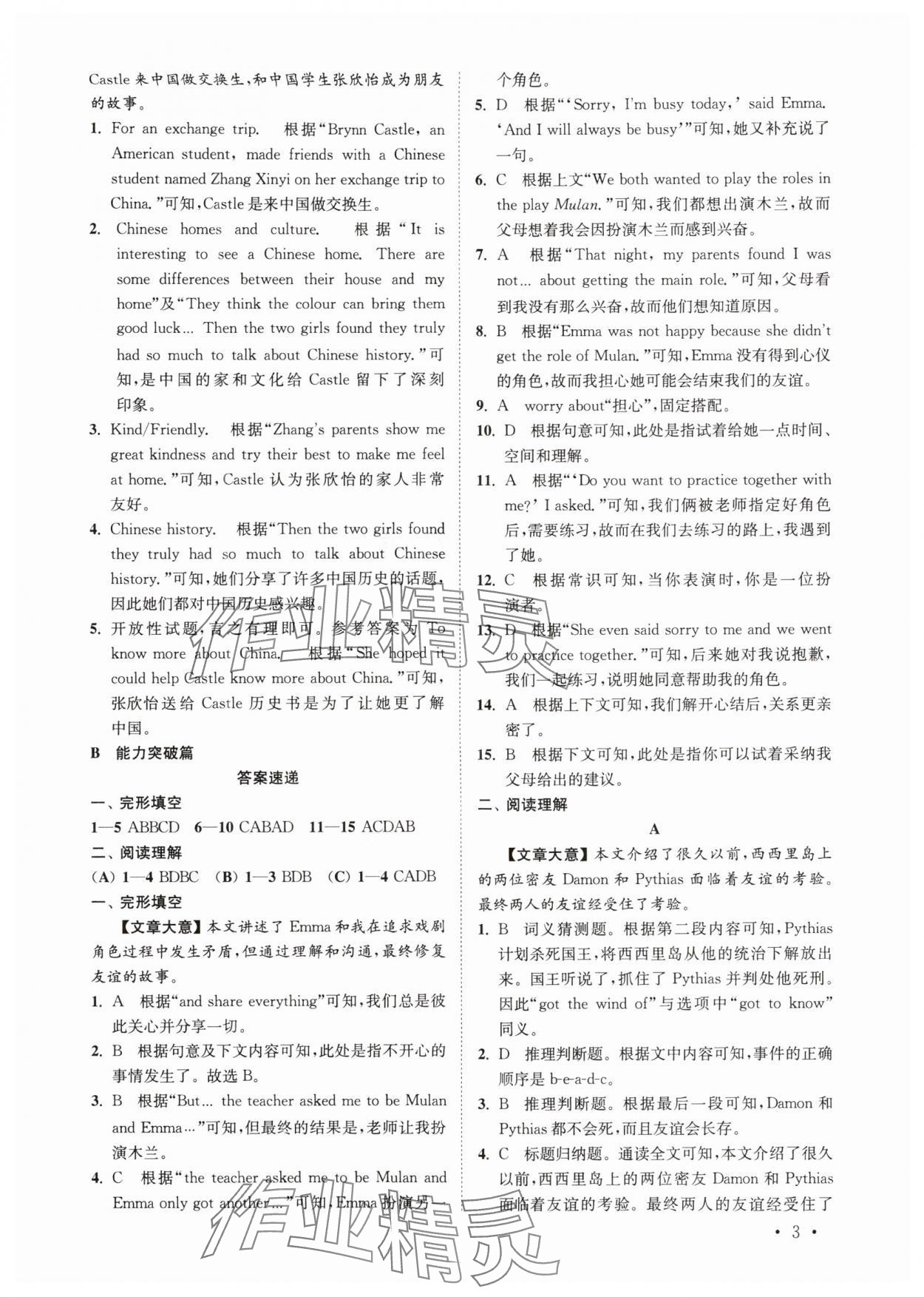 2025年语篇阅读提优训练八年级英语上册译林版&nbsp;第3页