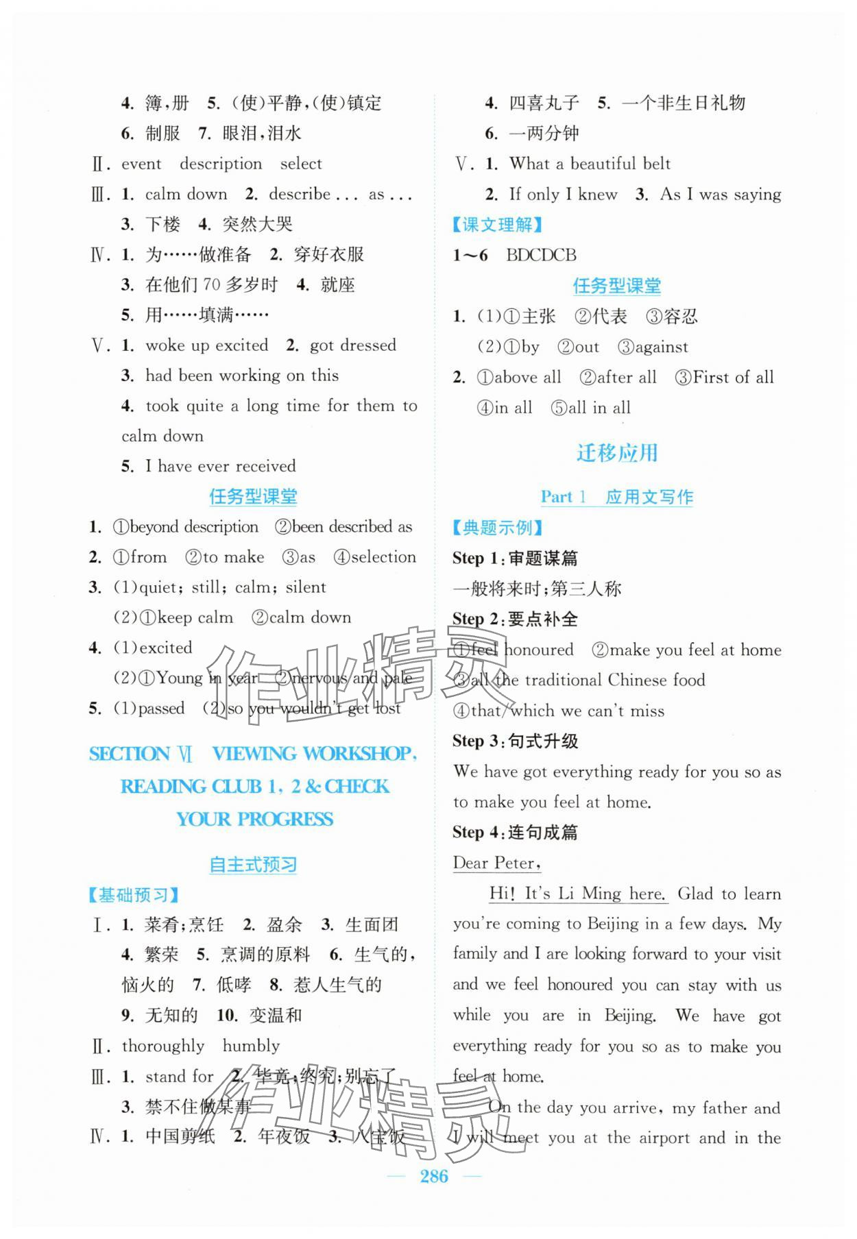 2025年新编高中同步作业高中英语必修第一册北师大版 参考答案第16页