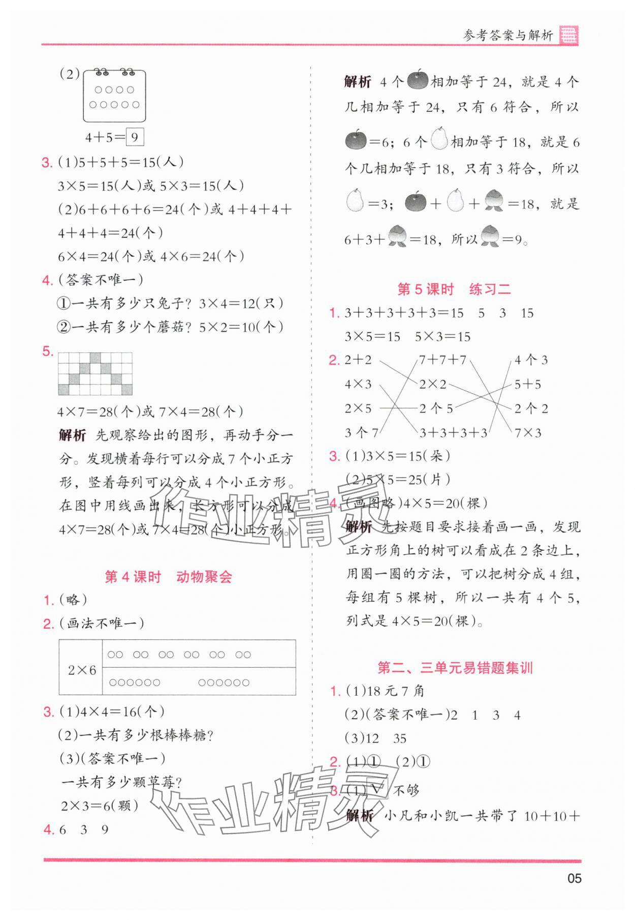 2024年木頭馬分層課課練二年級數(shù)學(xué)上冊北師大版 第5頁