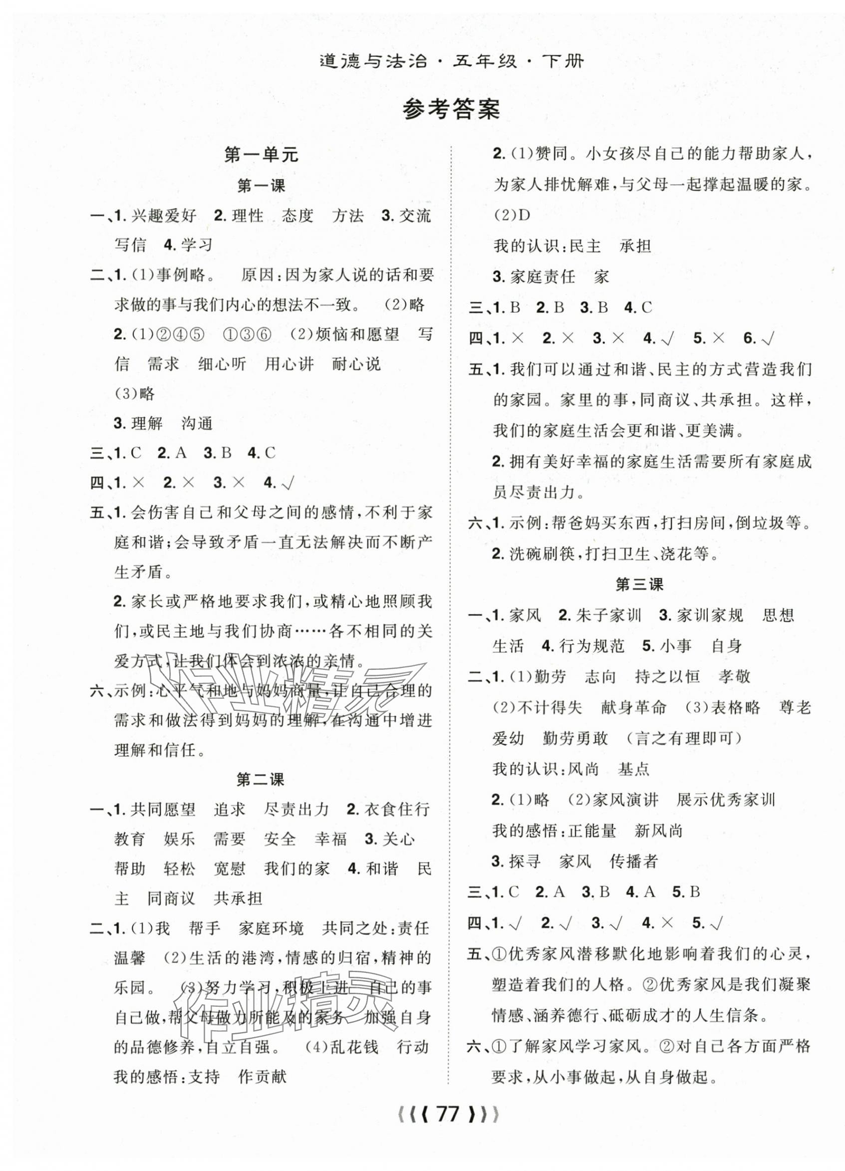 2025年優(yōu)質(zhì)課堂導學案五年級道德與法治下冊 第1頁