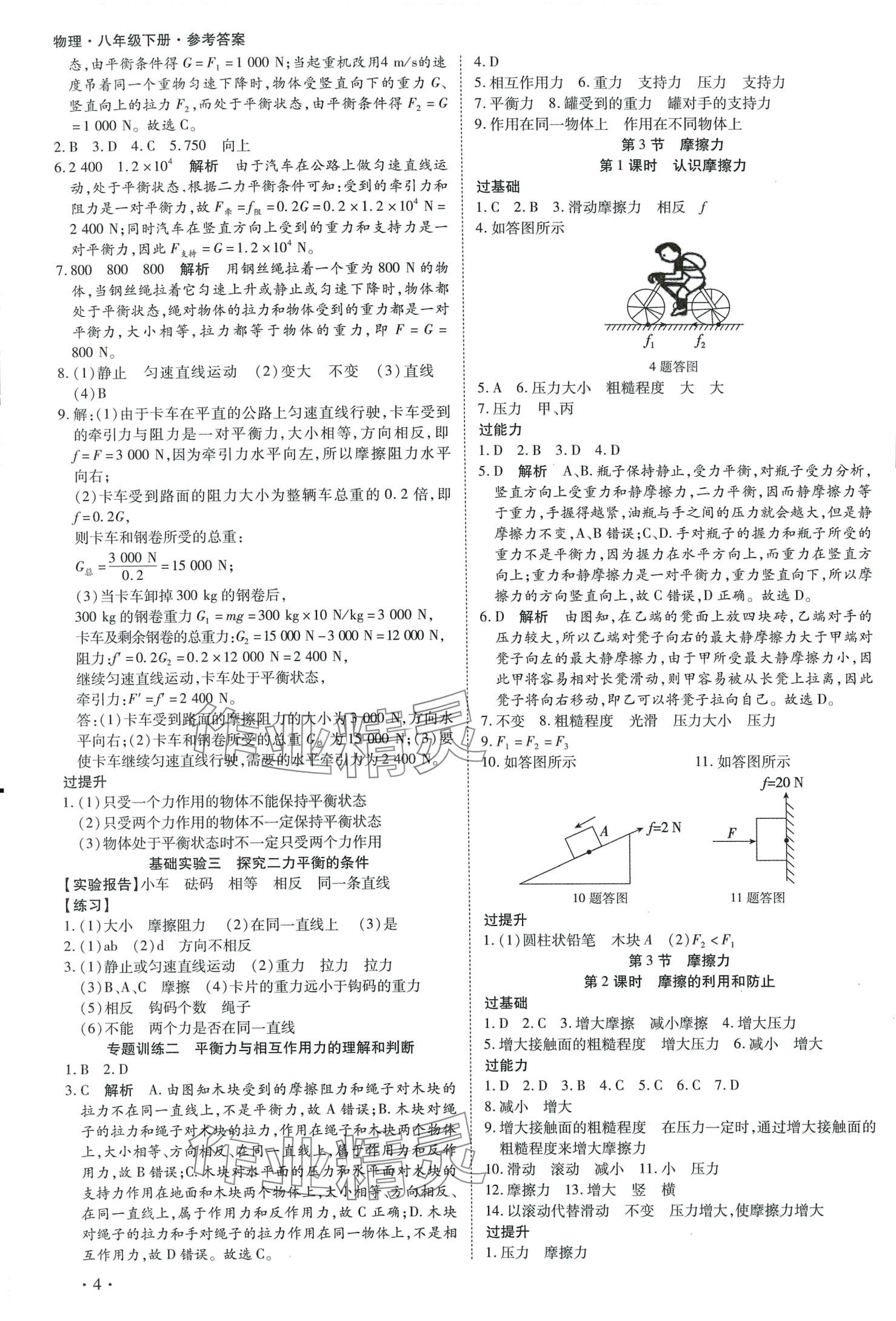 2024年中考123全程導(dǎo)練八年級(jí)物理下冊(cè)人教版 第4頁(yè)