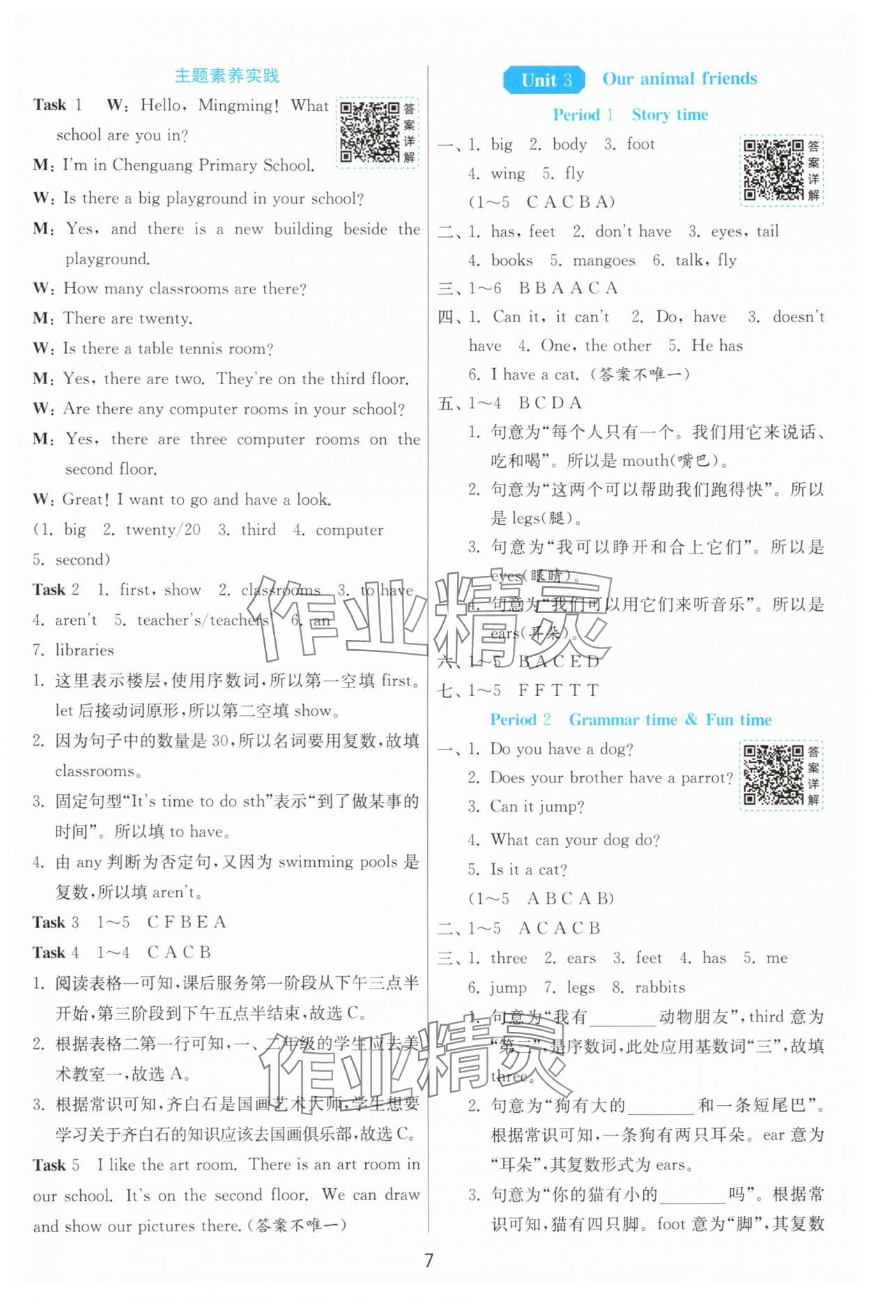 2025年1課3練單元達(dá)標(biāo)測試五年級(jí)英語上冊(cè)譯林版 第7頁