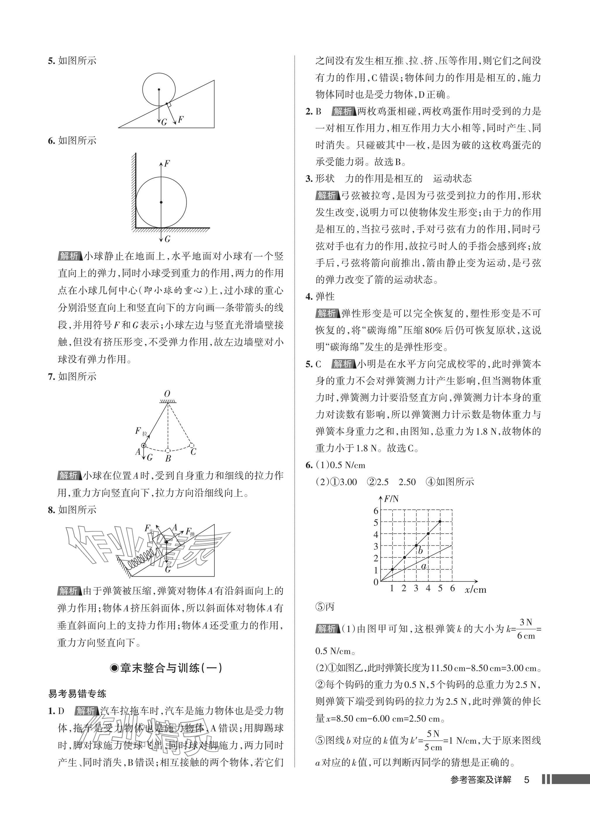 2025年名校作業(yè)八年級(jí)物理下冊(cè)人教版湖北專版 參考答案第5頁(yè)