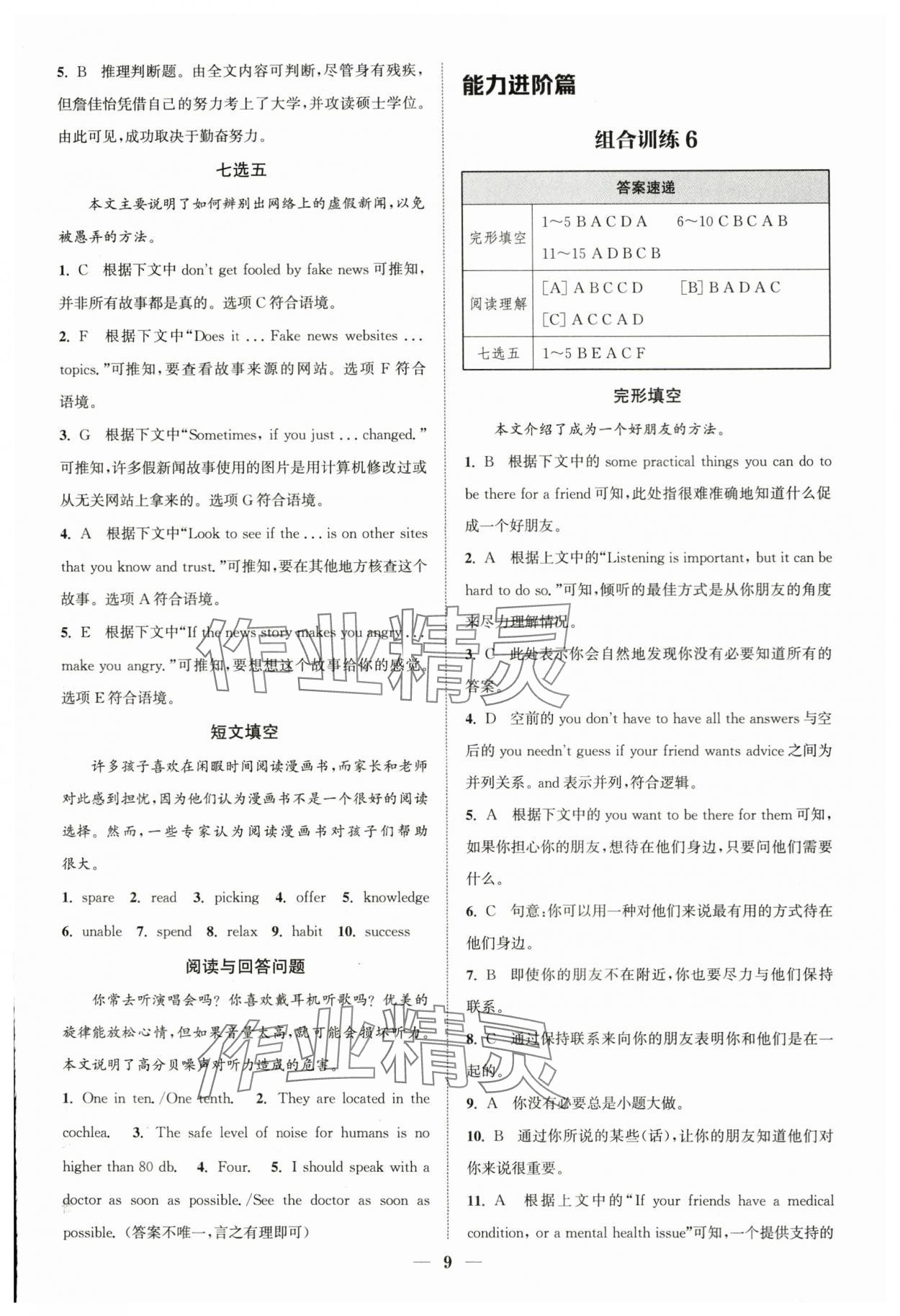 2024年通城学典初中英语阅读组合训练八年级下册译林版南通专版 第9页