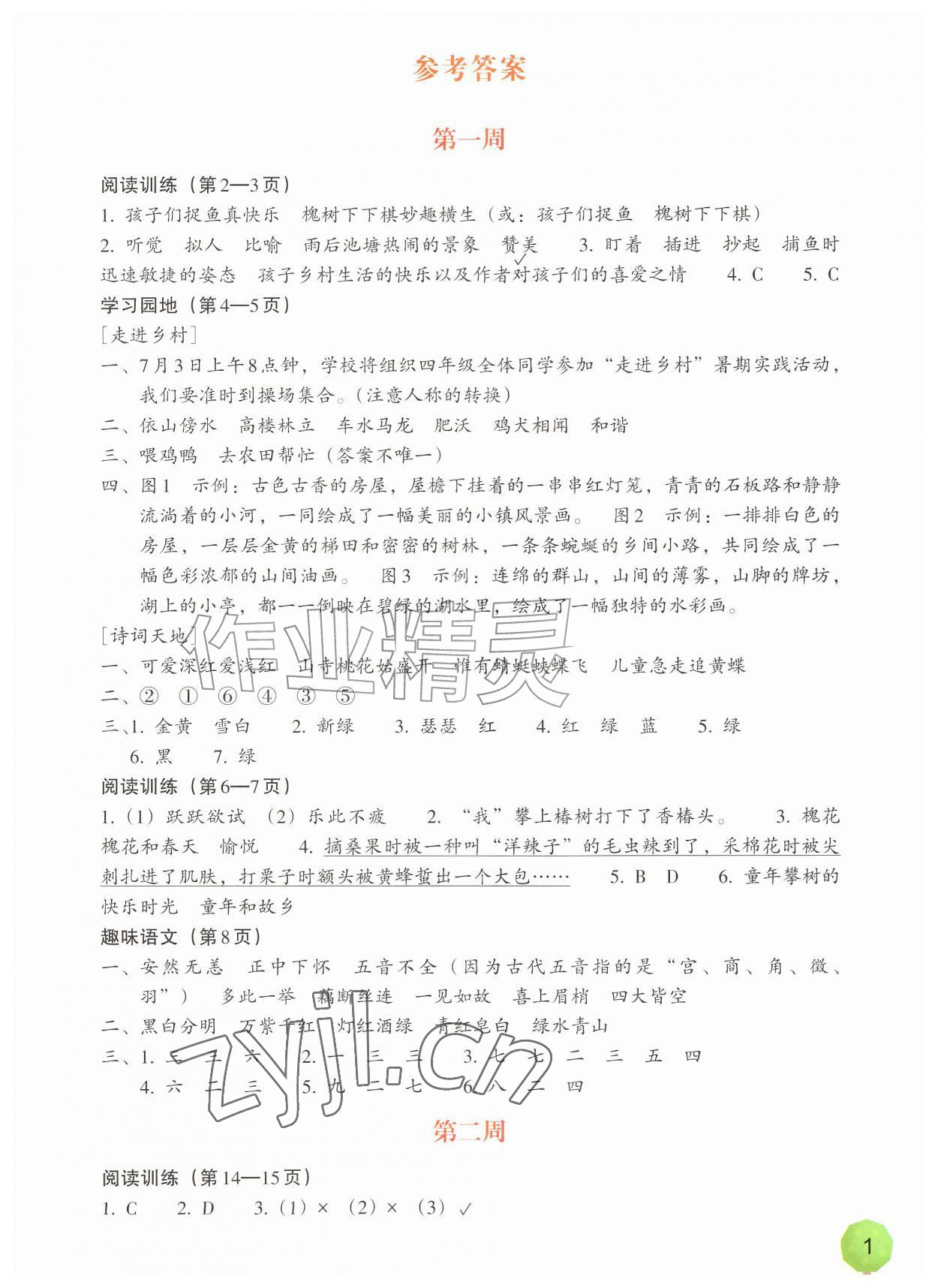 2026年暑假一本通浙江教育出版社四升五年级语文&nbsp;第1页