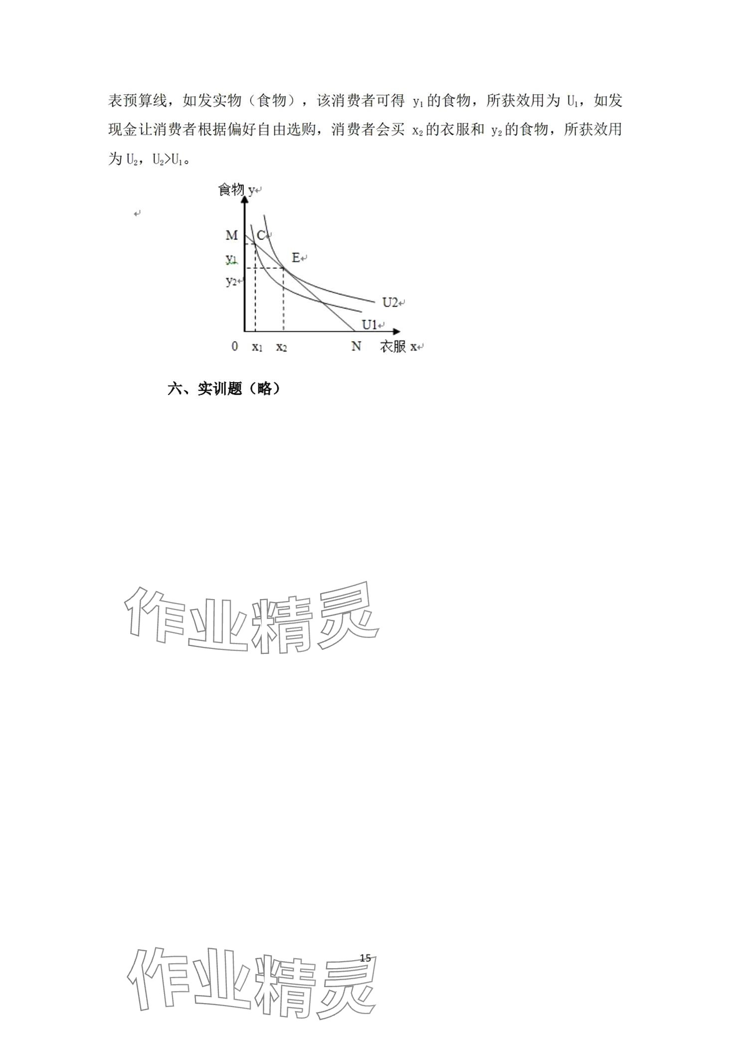 2024年經濟學及應用習題冊第二版 第12頁