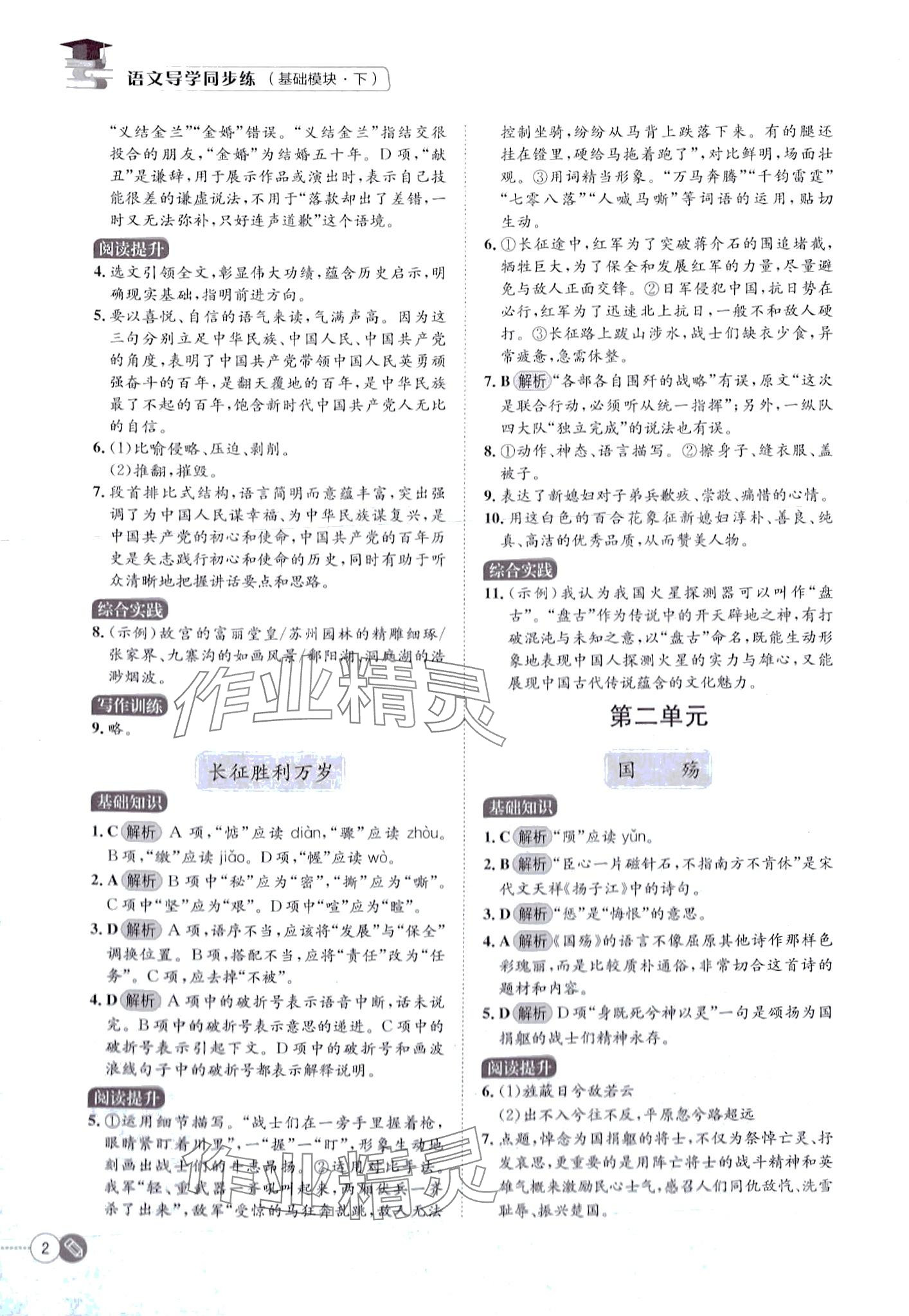 2024年导学同步练基础模块中职语文下册 第2页