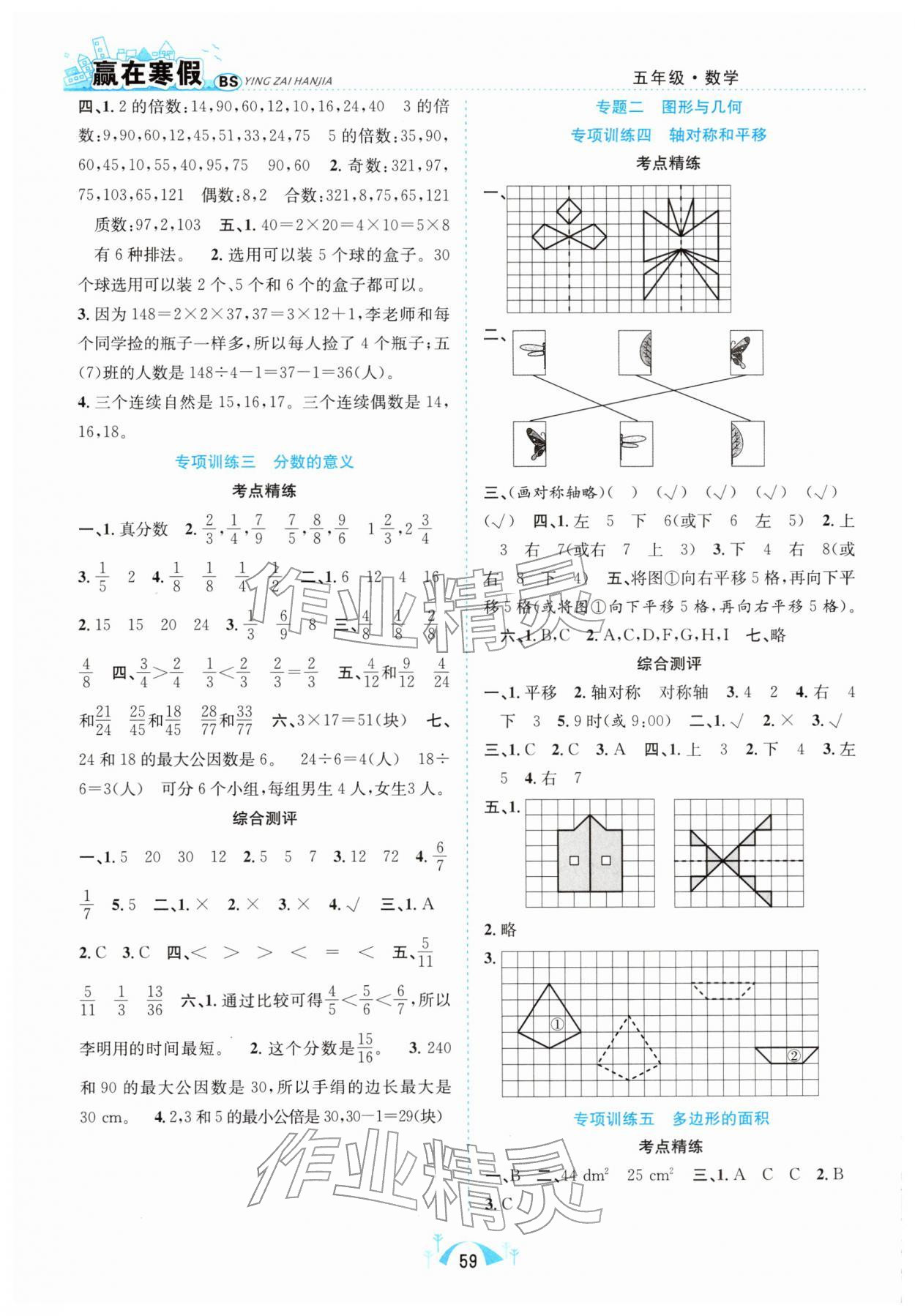 2026年赢在寒假期末闯关合肥工业大学出版社五年级数学北师大版&nbsp;第2页