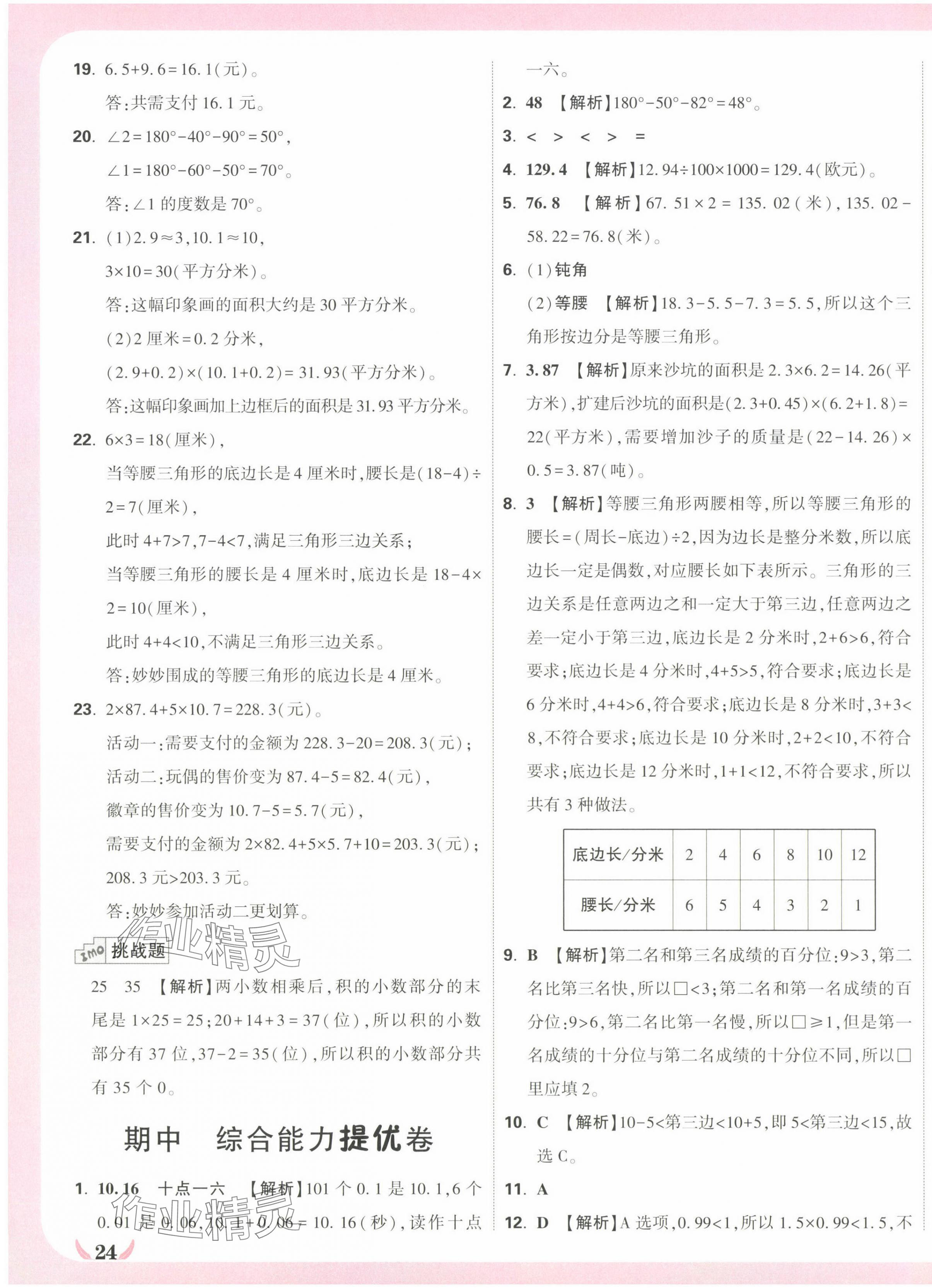 2025年小白鸥情境题四年级数学下册北师大版 第7页