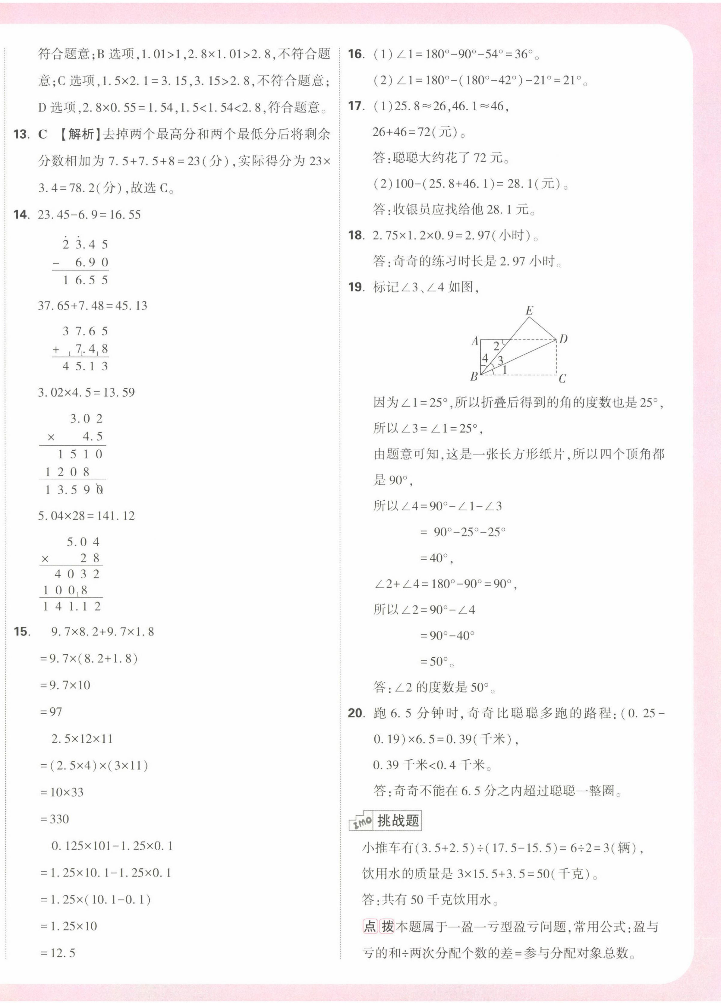 2025年小白鸥情境题四年级数学下册北师大版 第8页