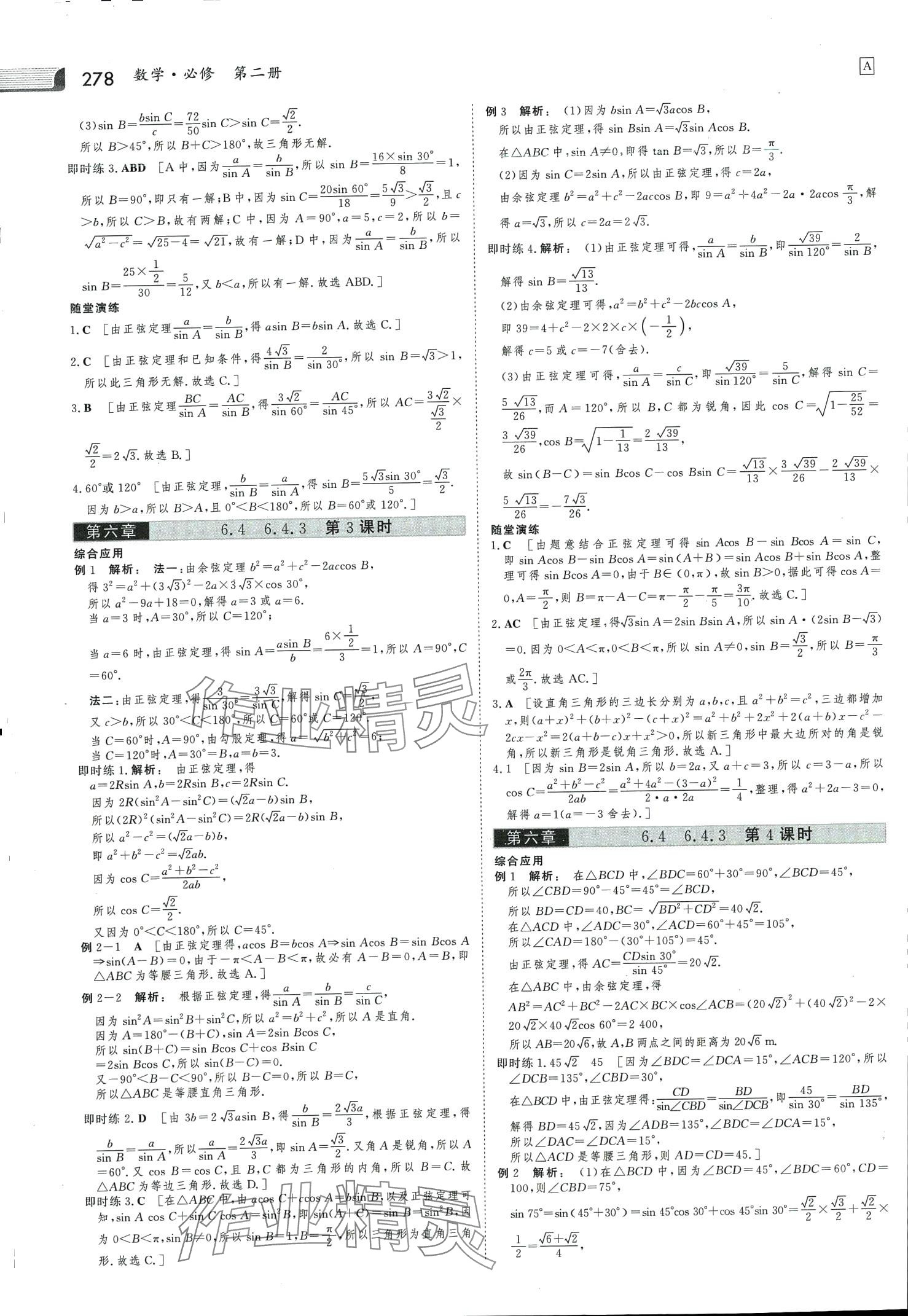 2024年金版新學(xué)案高中數(shù)學(xué)必修第二冊(cè)人教版 第9頁(yè)