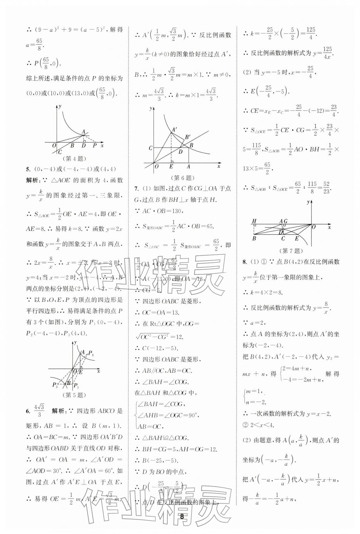 2026年拔尖特训九年级数学下册人教版&nbsp;第8页