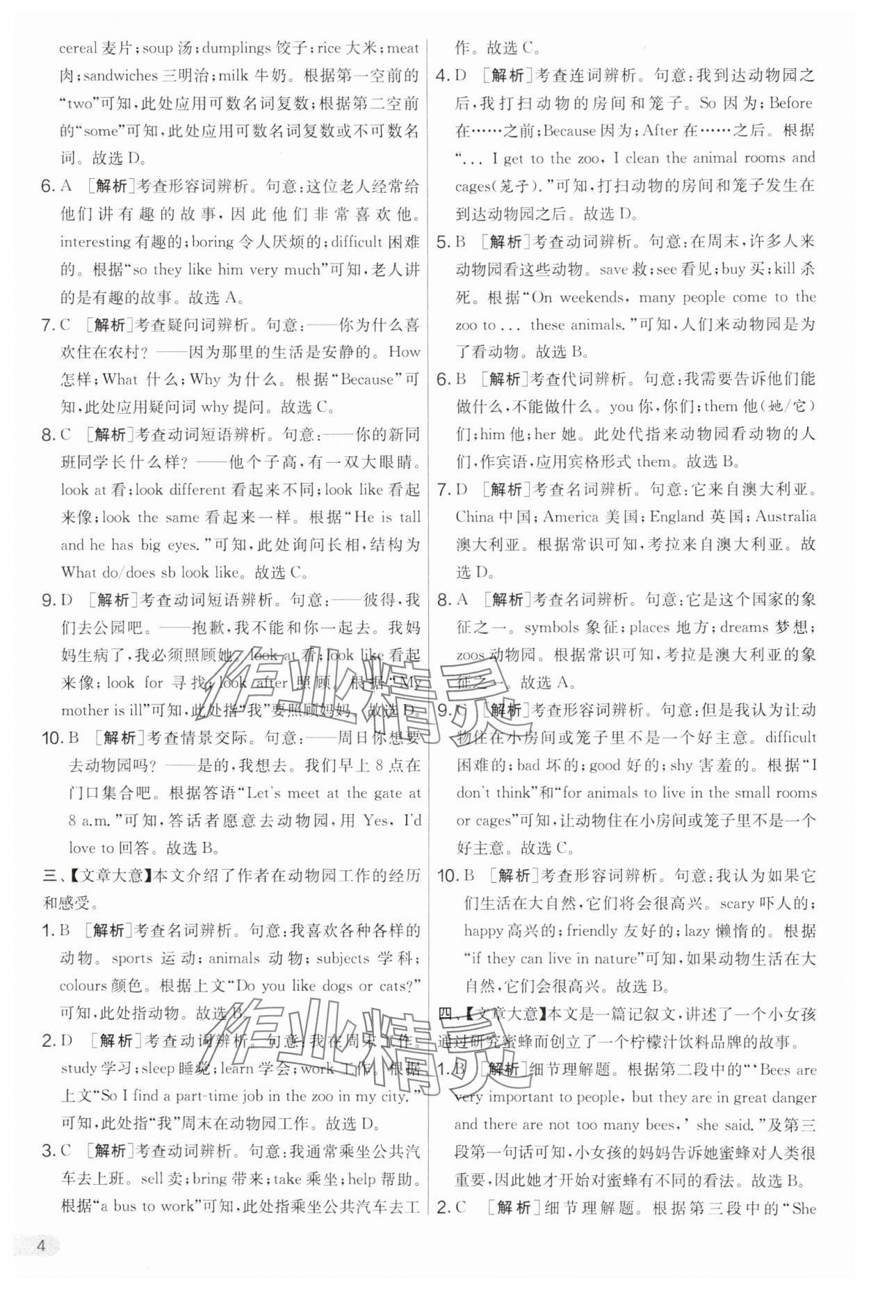 2025年實驗班提優大考卷七年級英語下冊人教版 第4頁