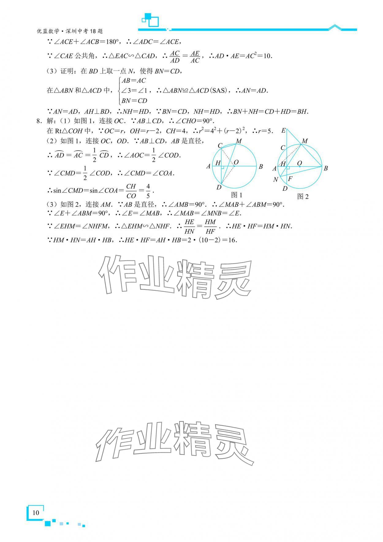 2025年優藍數學深圳中考18題數學 參考答案第9頁
