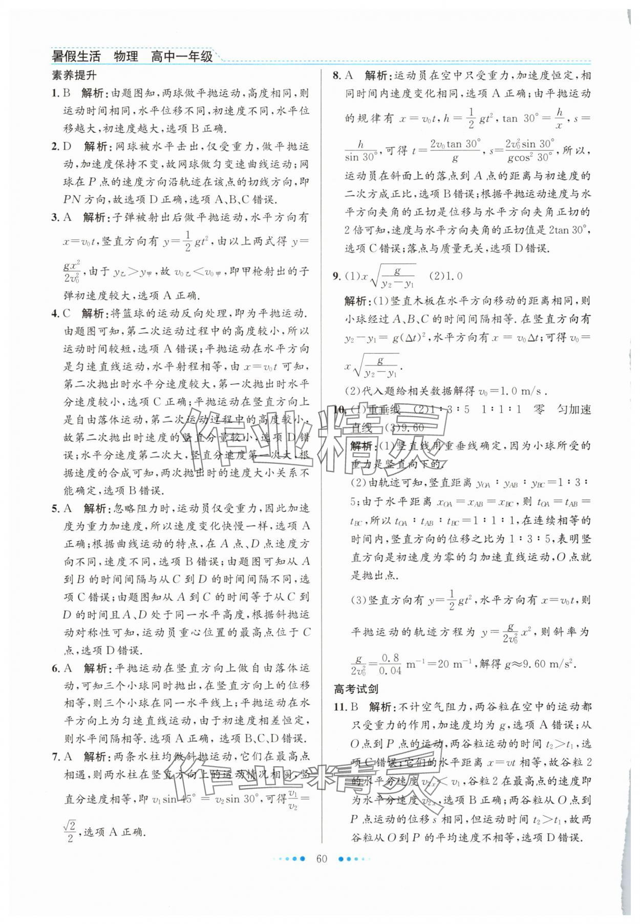 2025年暑假生活北京师范大学出版社高一物理人教版 第2页