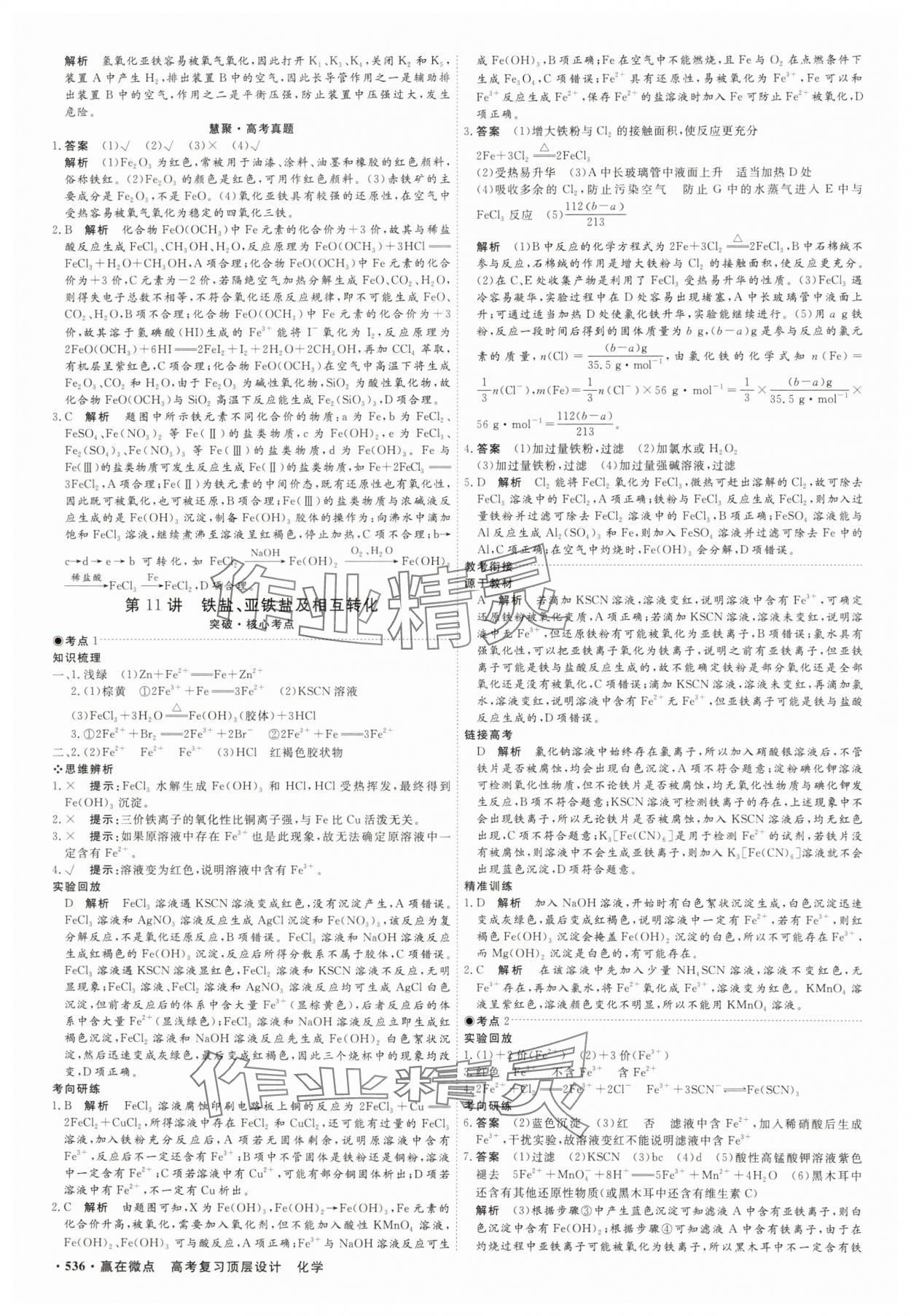 2025年贏在微點化學(xué) 參考答案第13頁