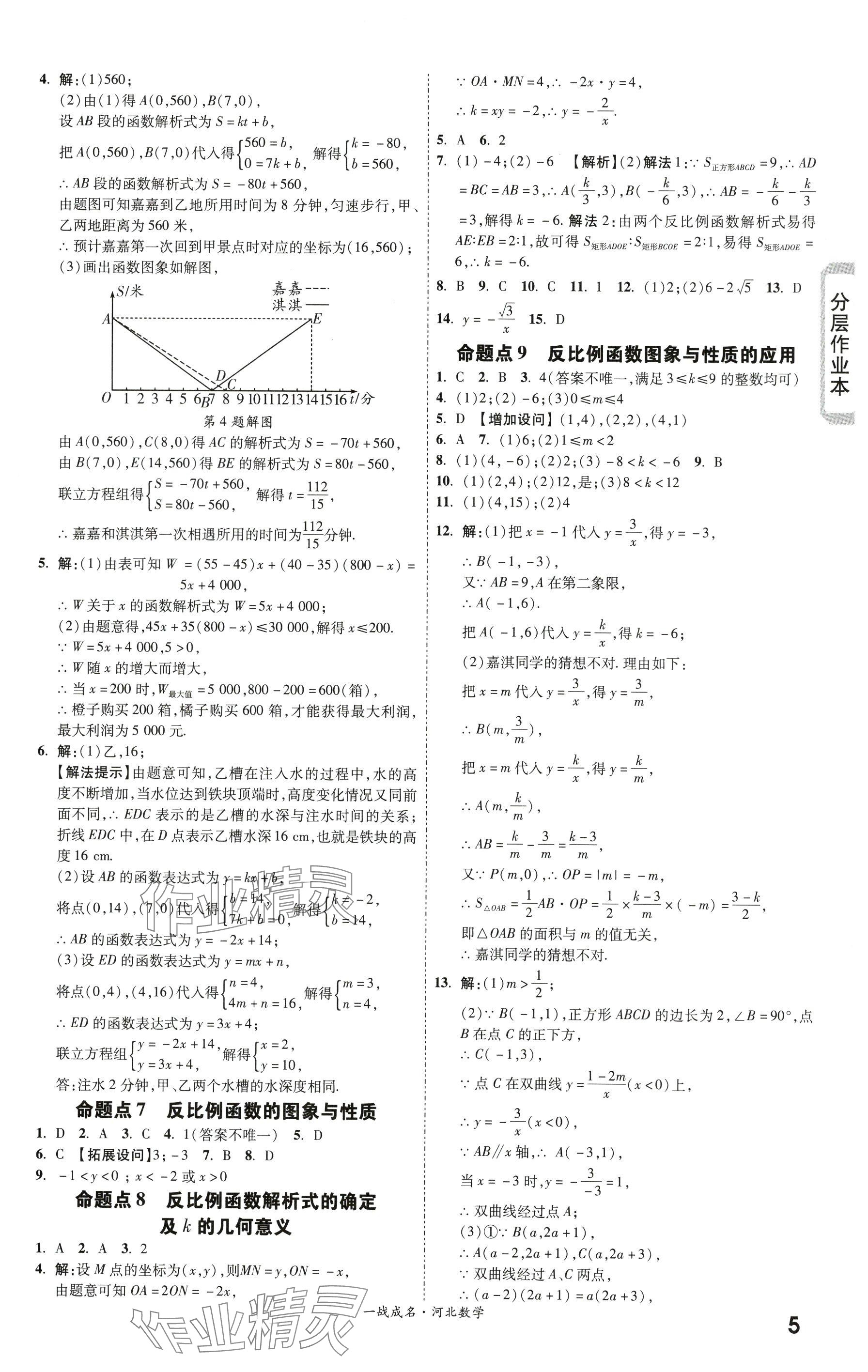 2024年一战成名考前新方案数学河北专版 参考答案第5页