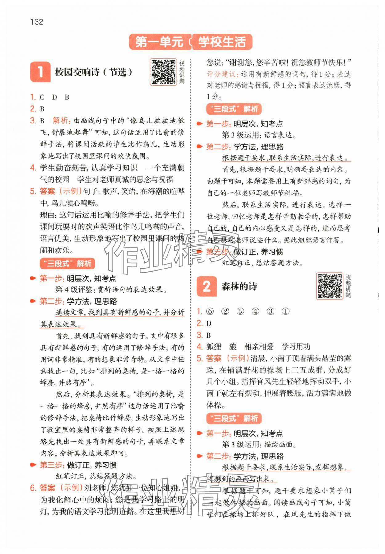 2025年一本阅读能力训练100分三年级语文人教版A福建专版 第1页