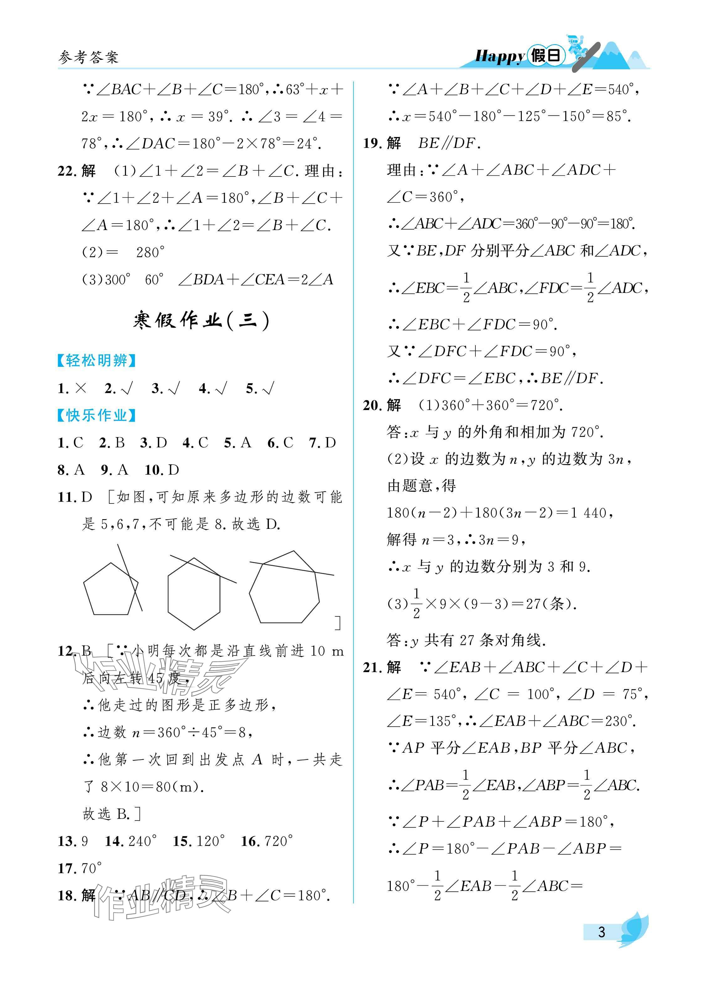 2025年寒假Happy假日八年级理科&nbsp;参考答案第3页
