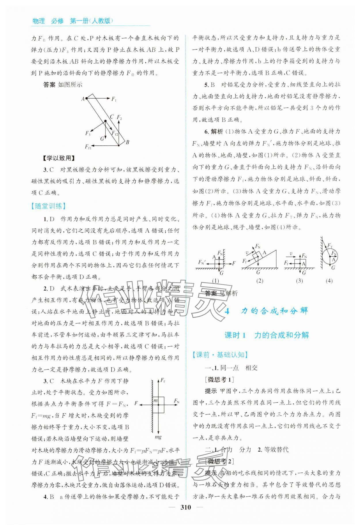 2024年高中同步測控全優(yōu)設計優(yōu)佳學案物理必修第一冊人教版 參考答案第24頁