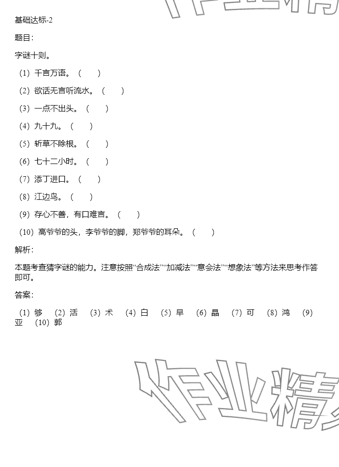 2024年同步實踐評價課程基礎訓練五年級語文下冊人教版 參考答案第79頁