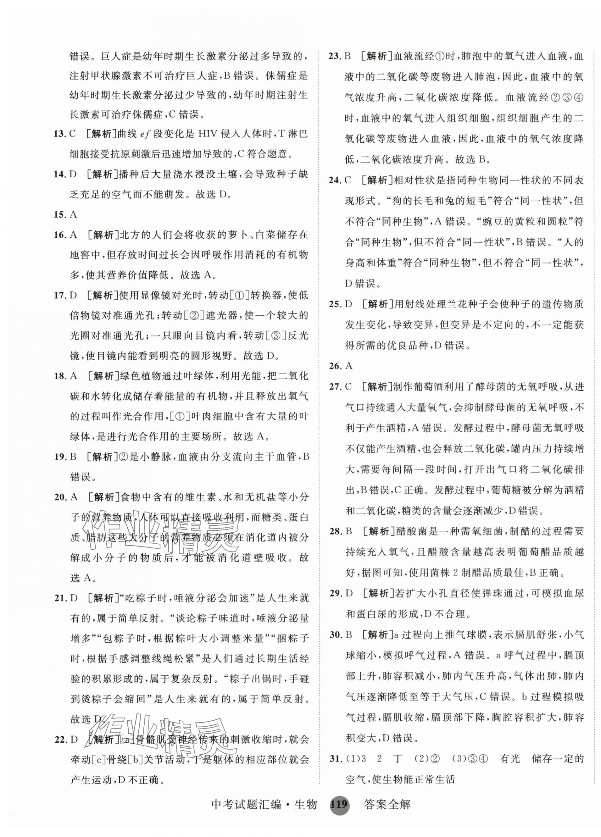 2025年中考試題匯編山東科學技術出版社生物 第3頁