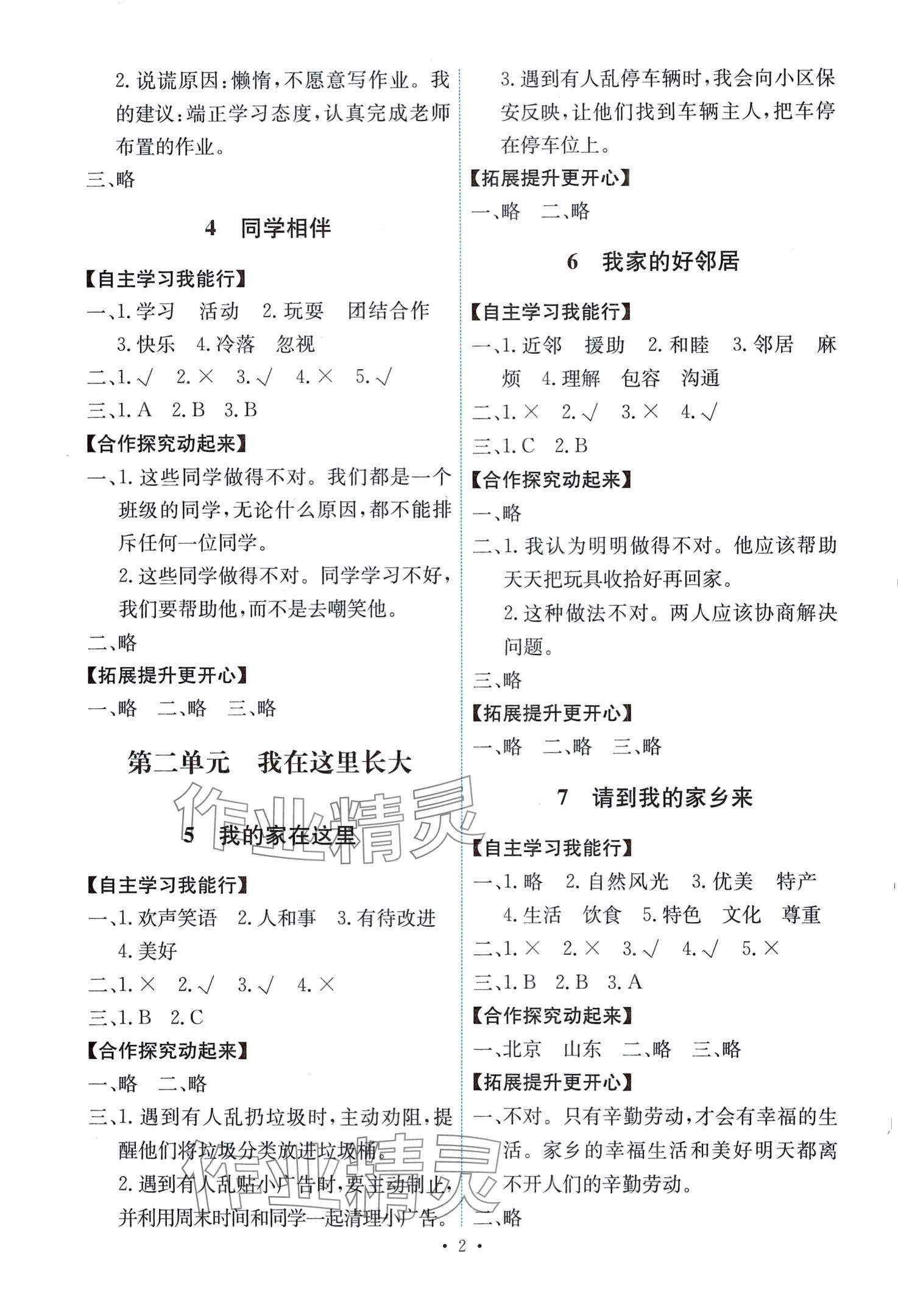 2024年能力培养与测试三年级道德与法治下册人教版湖南专版 第2页