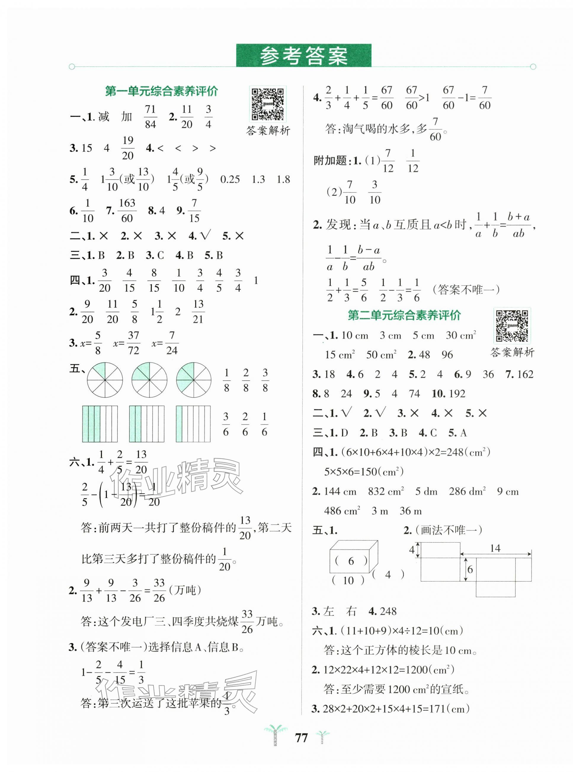 2026年小学学霸冲A卷五年级数学下册北师大版&nbsp;第1页