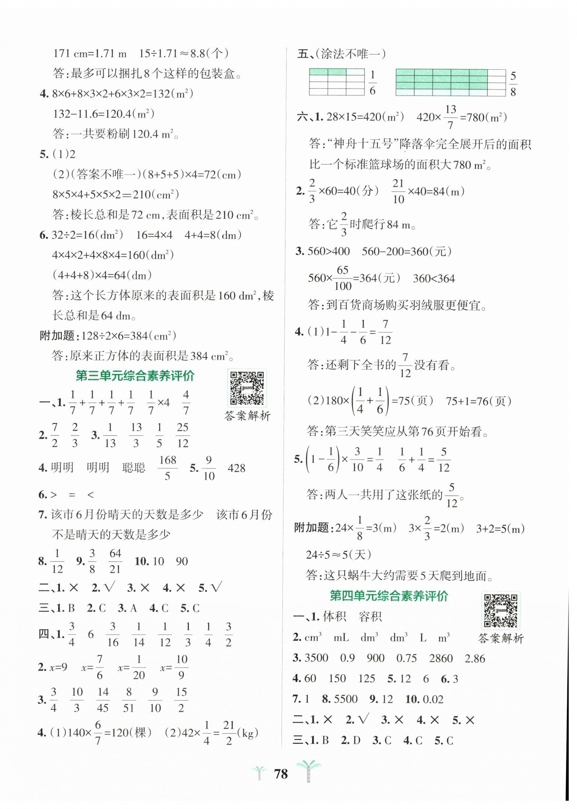 2026年小学学霸冲A卷五年级数学下册北师大版&nbsp;第2页