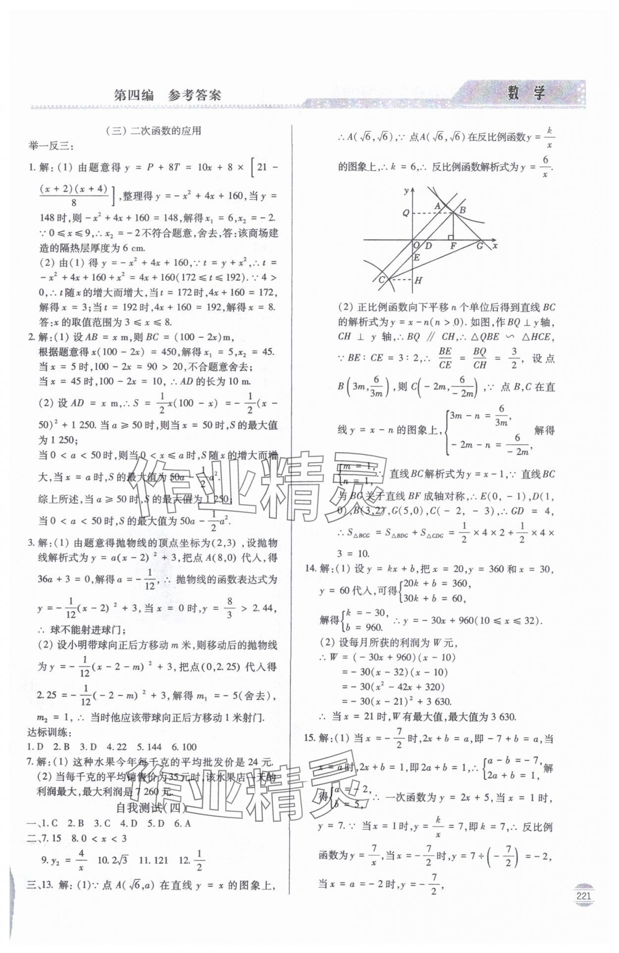 2025年初中學業水平考試指導與訓練數學 參考答案第8頁