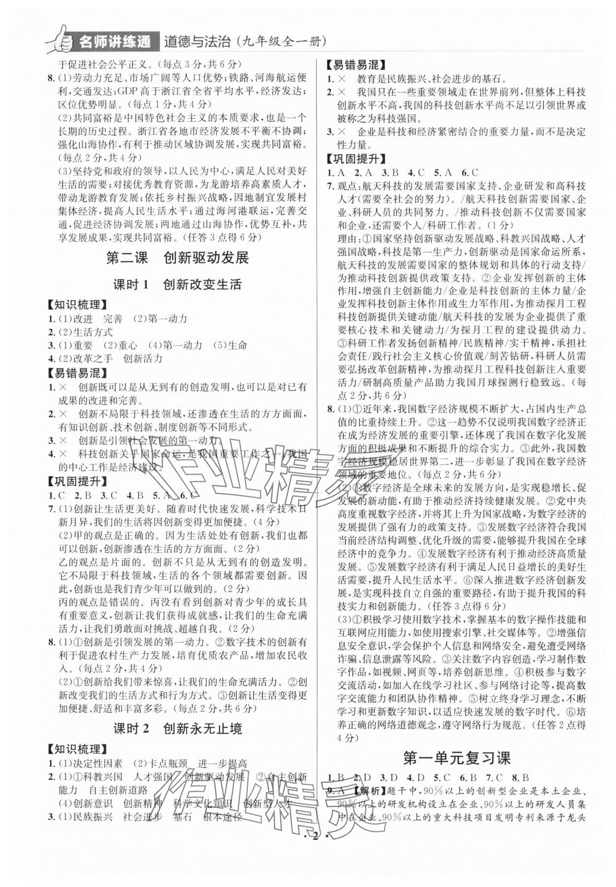 2024年廣東名師講練通九年級道德與法治全一冊人教版深圳專版 第2頁