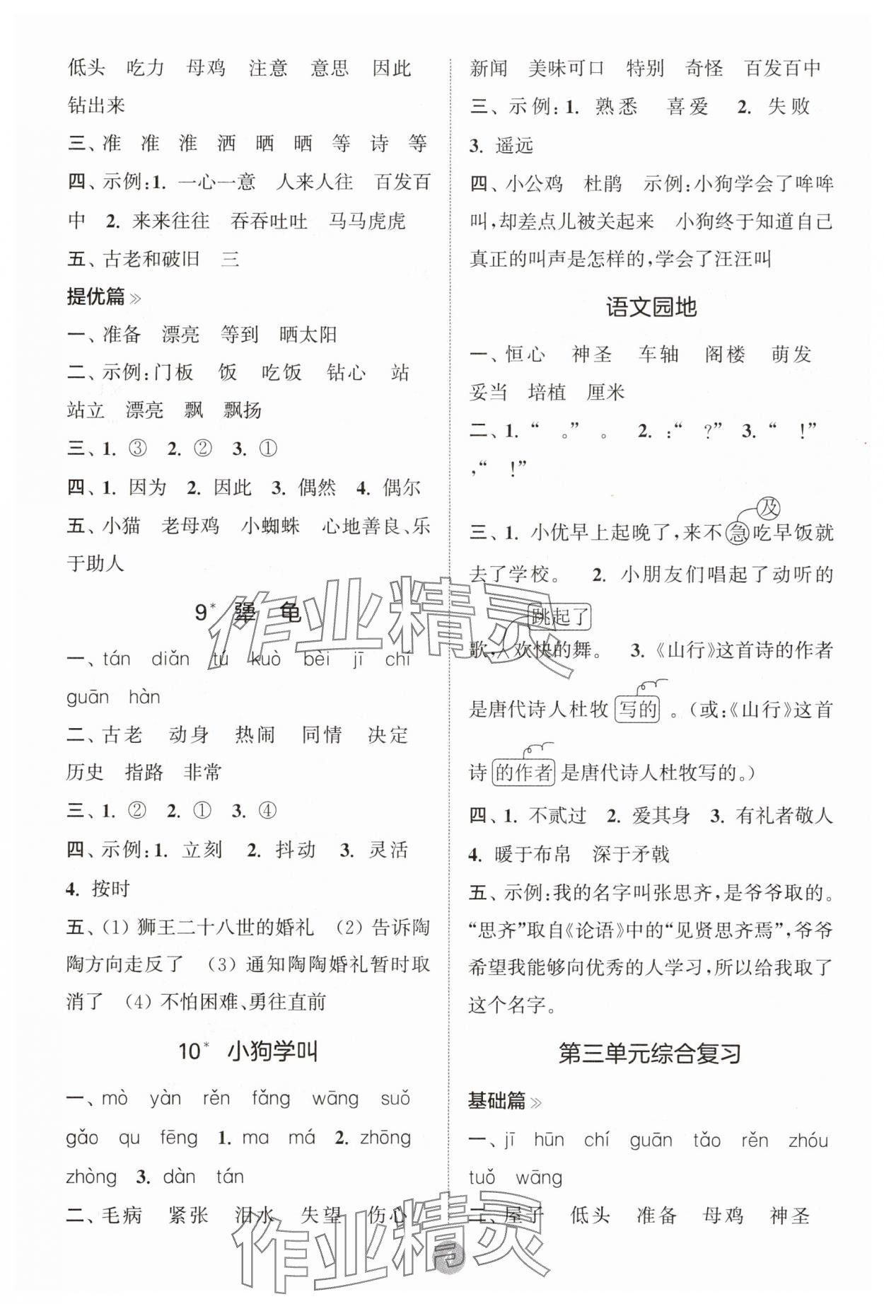 2025年默写10分钟三年级语文上册人教版&nbsp;第4页