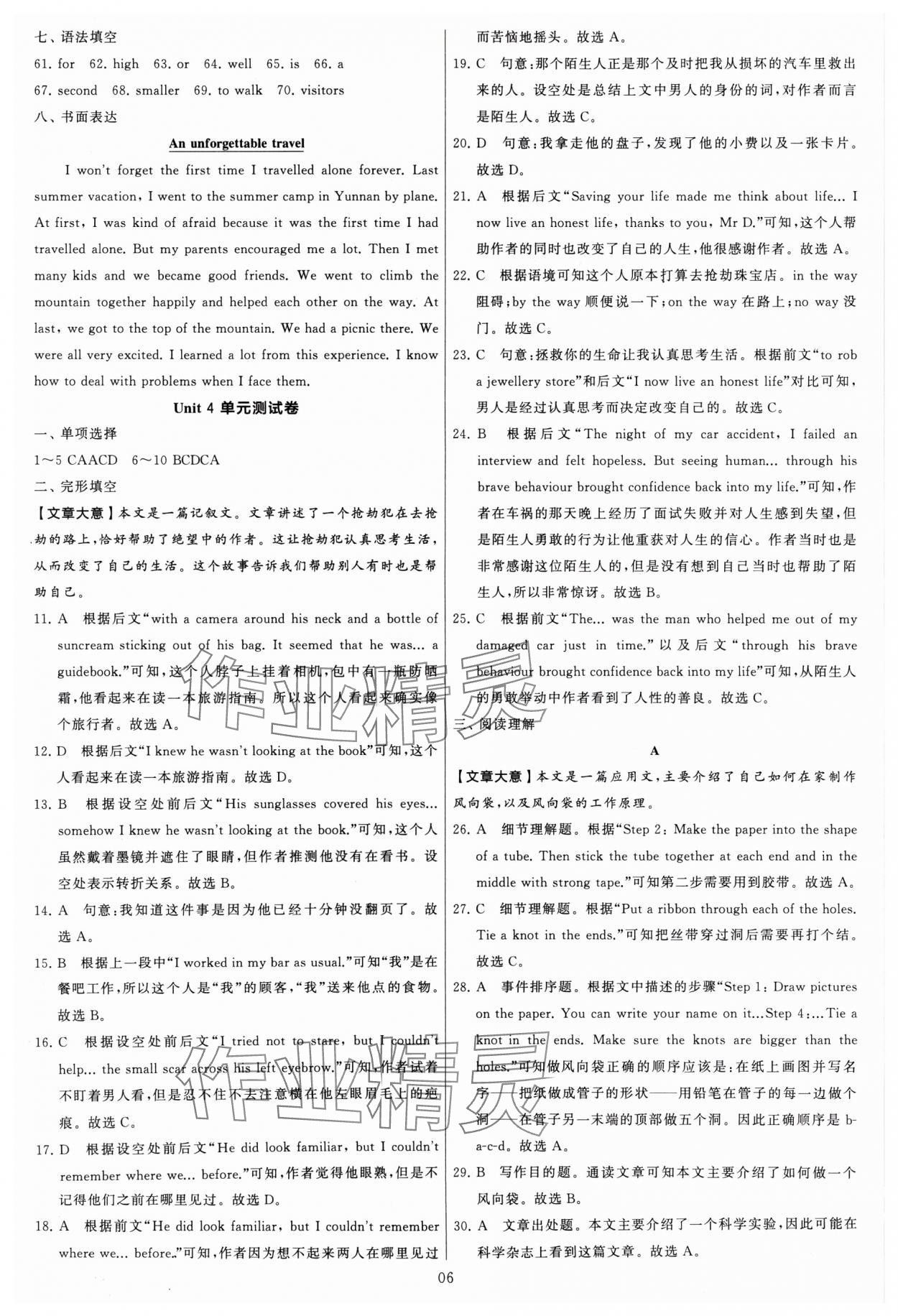 2024年學霸提優(yōu)大試卷八年級英語上冊譯林版 參考答案第6頁