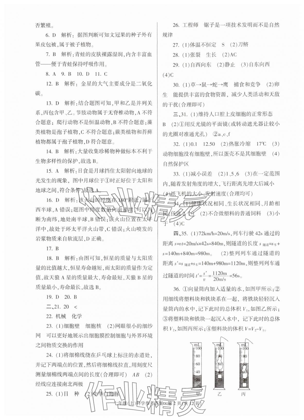 2024年浙江省各地期末試卷精編七年級科學上冊浙教版 第2頁