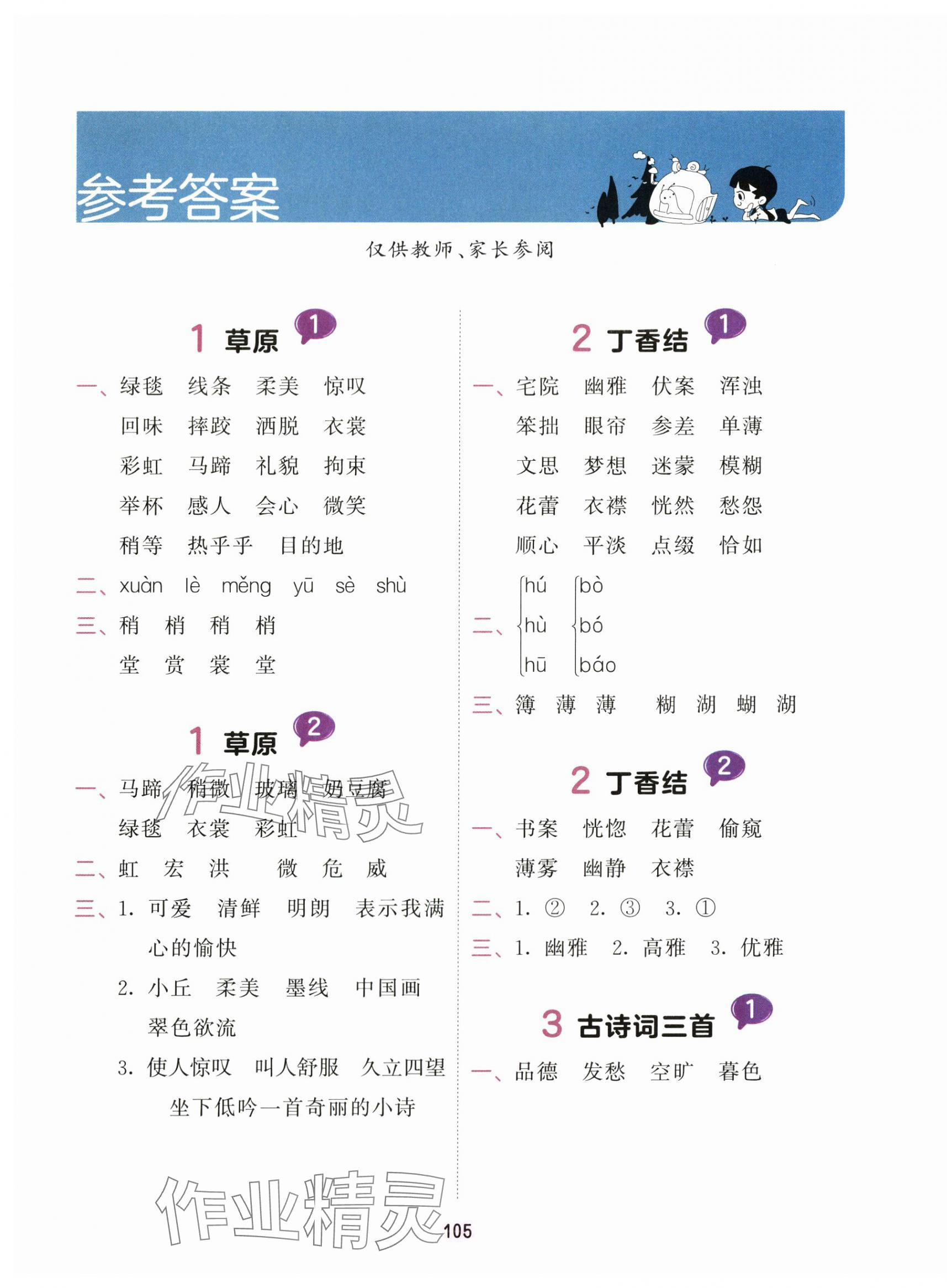 2025年积累与默写首都师范大学出版社六年级语文上册人教版 第1页
