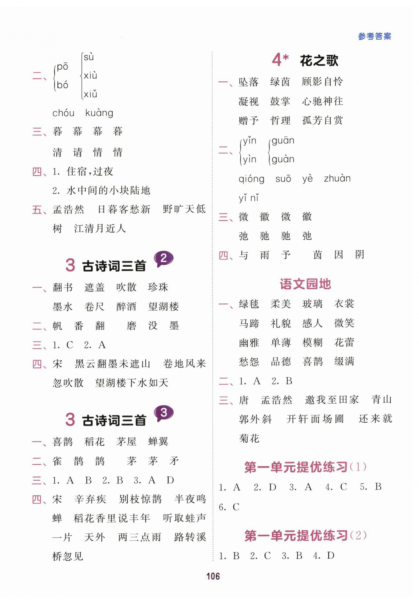 2025年积累与默写首都师范大学出版社六年级语文上册人教版 第2页