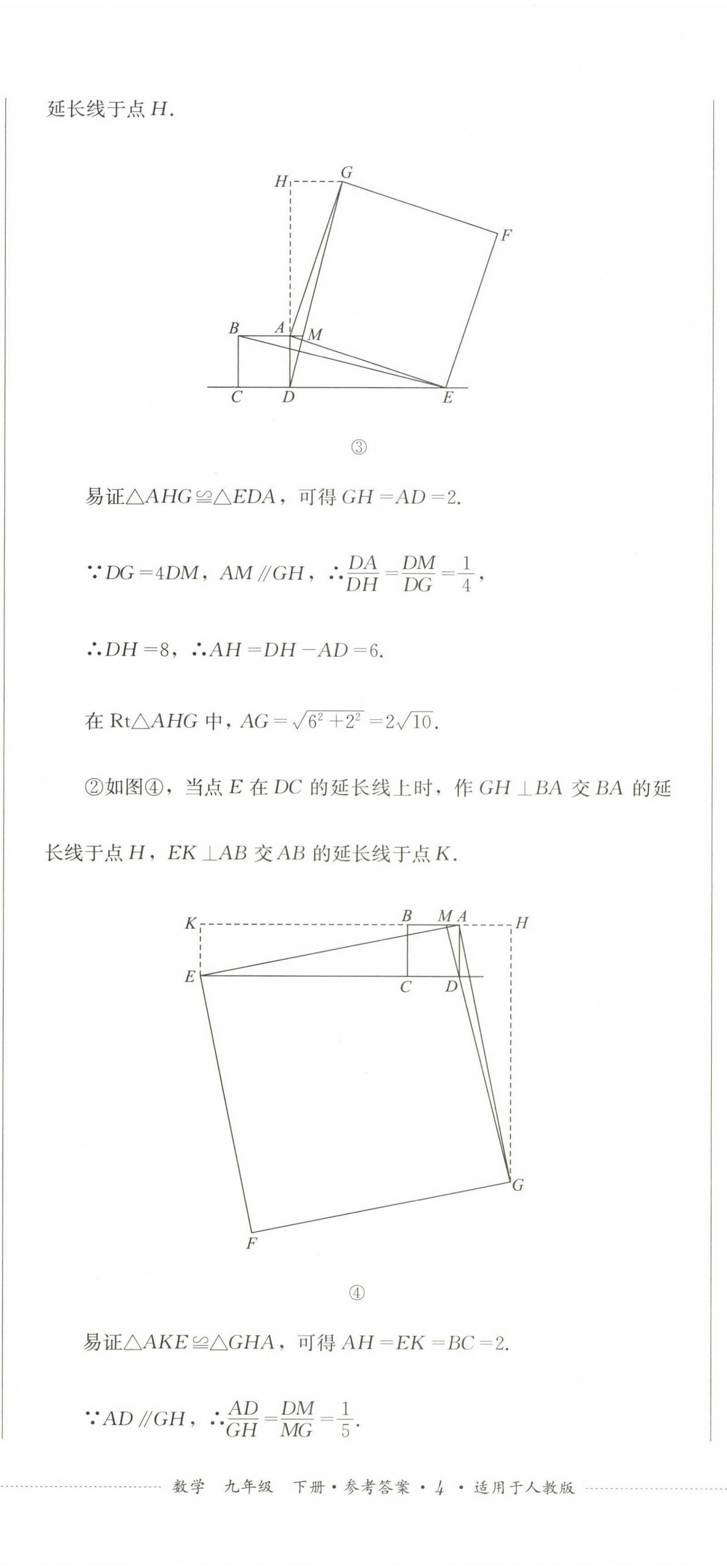 2025年學情點評四川教育出版社九年級數學下冊人教版 第11頁